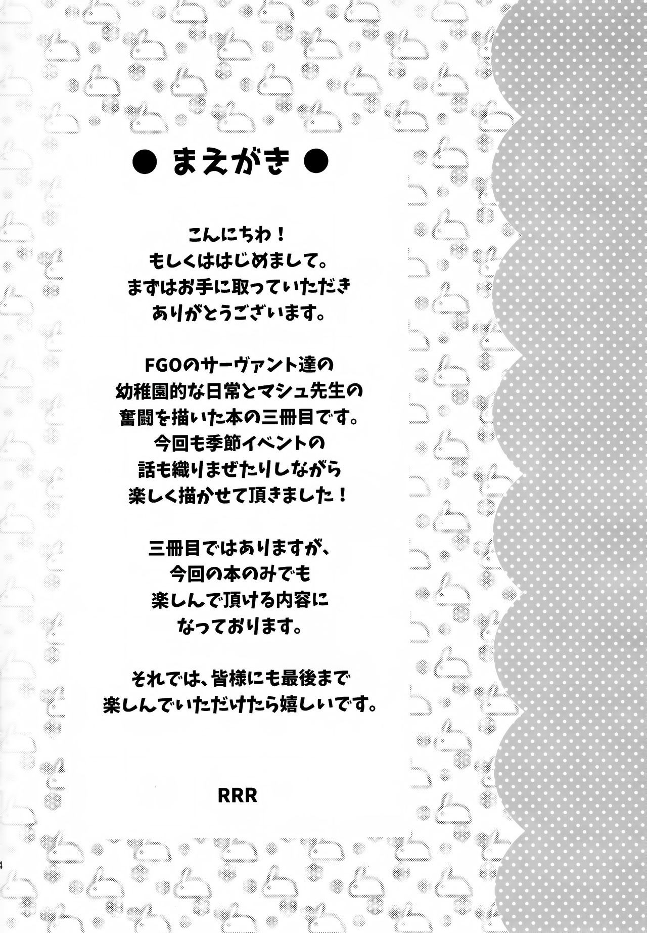 Fate/Grand Order: Kindergarten (Doujinshi) Ch. 3 第27页