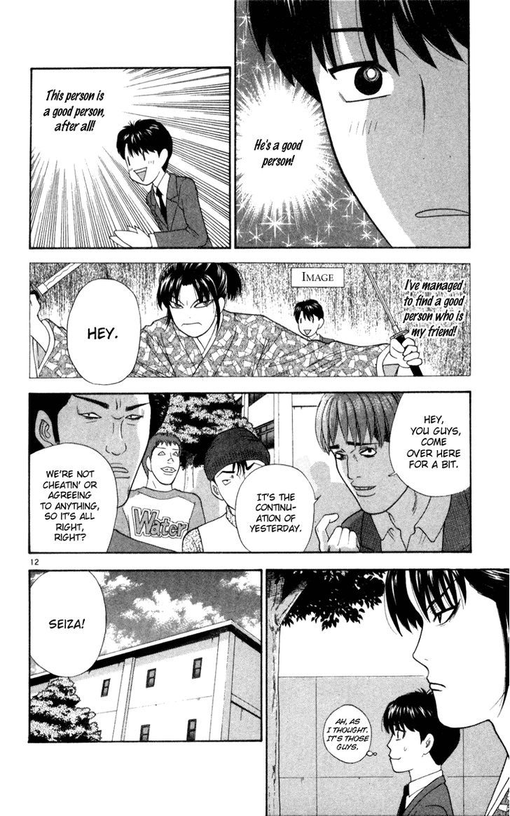 I'm Doshiro Ch. 4 第12页