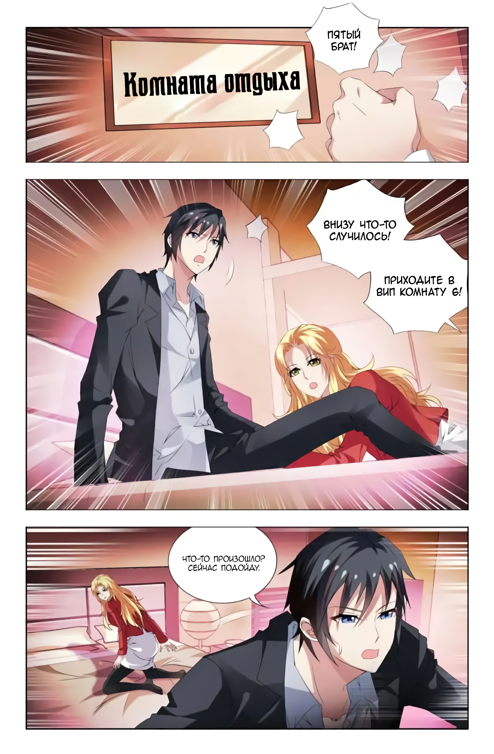 Vicious Luck Ch. 3 第1页