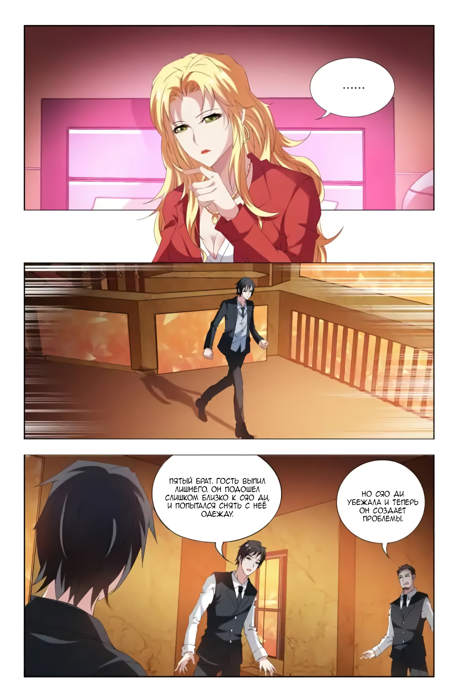 Vicious Luck Ch. 3 第2页