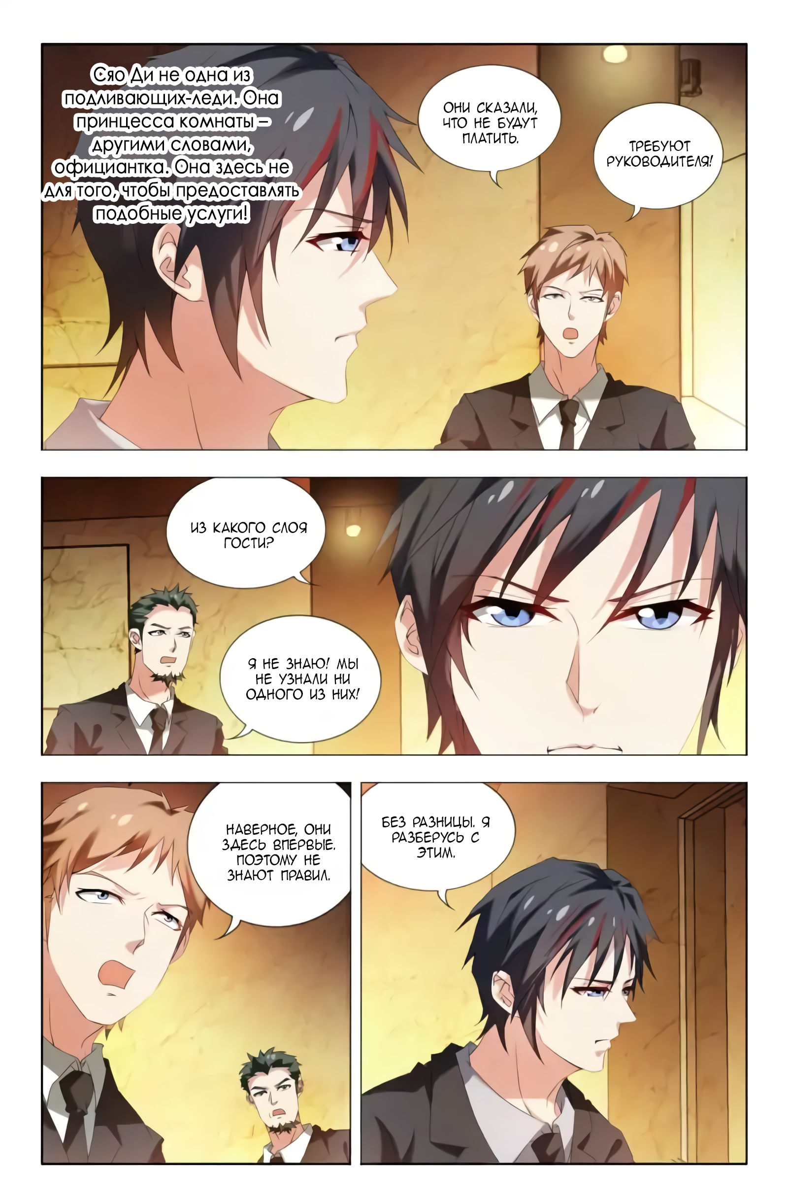 Vicious Luck Ch. 3 第3页