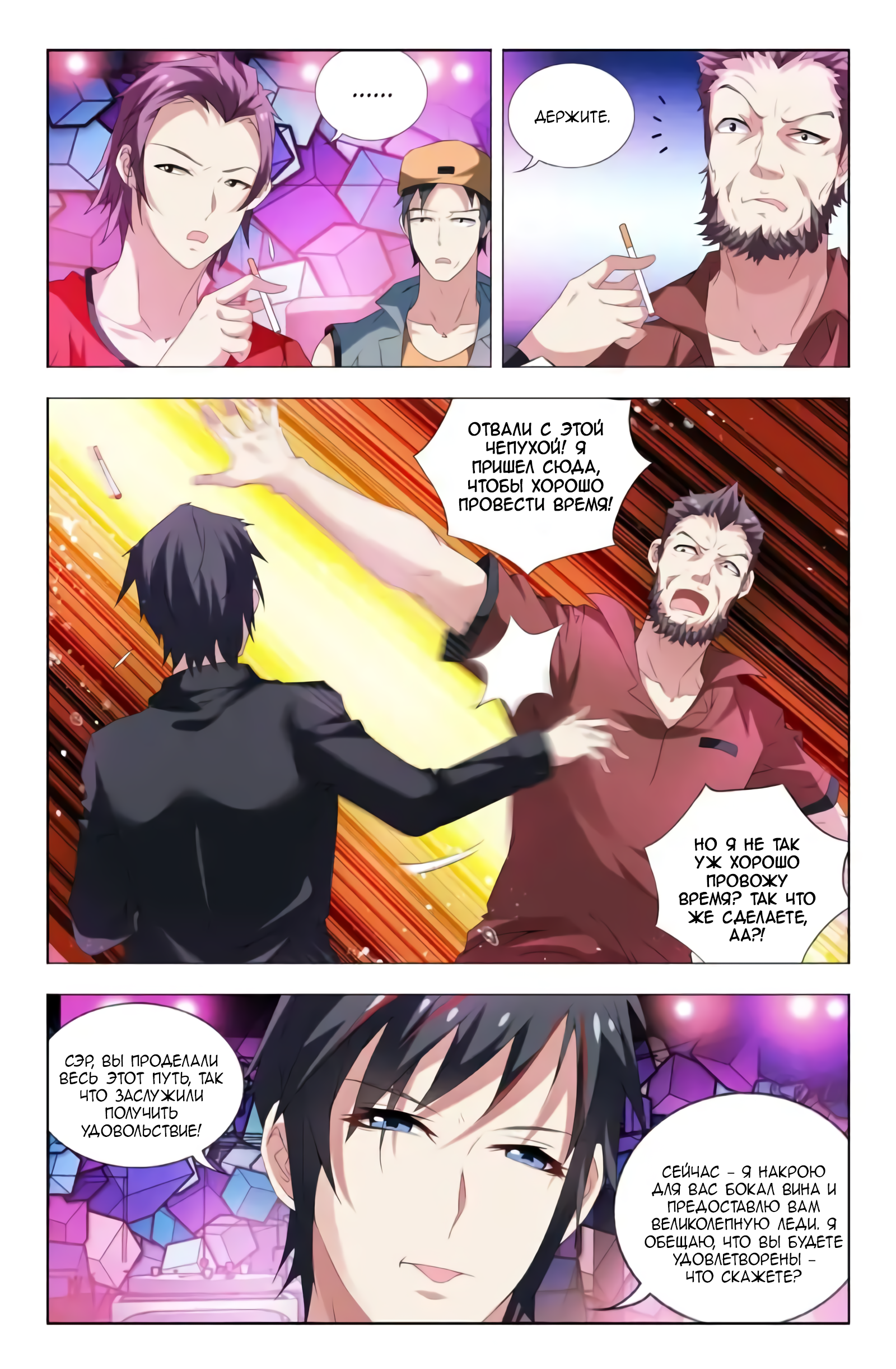 Vicious Luck Ch. 3 第5页