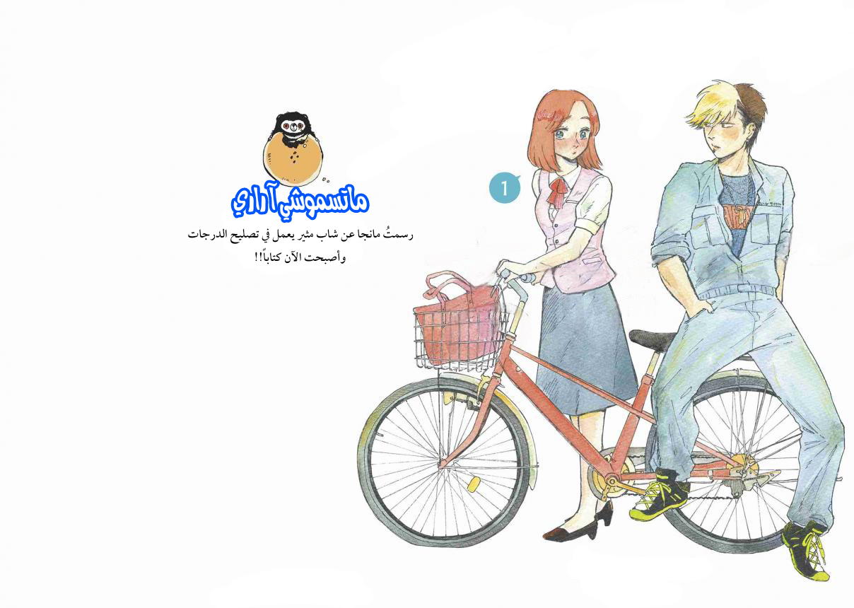 Jitenshaya-san no Takahashi-kun 第2页