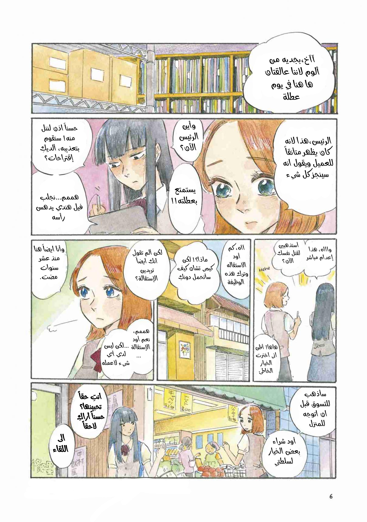 Jitenshaya-san no Takahashi-kun 第7页