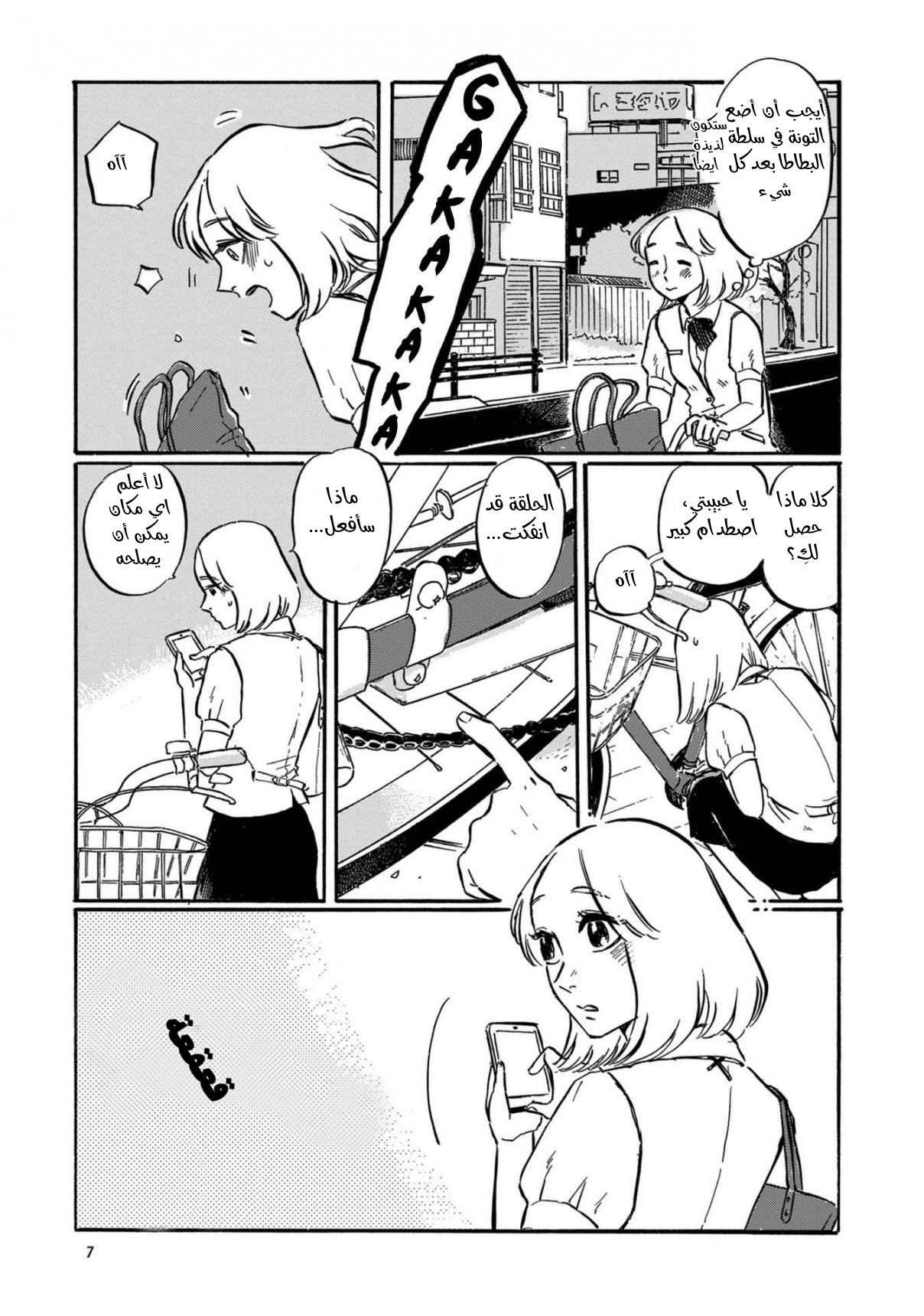 Jitenshaya-san no Takahashi-kun 第8页