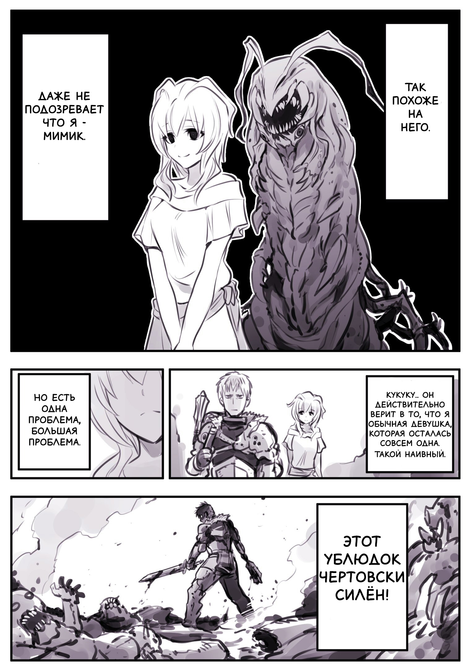 Ma no Monotachi Зло рядом 第2页