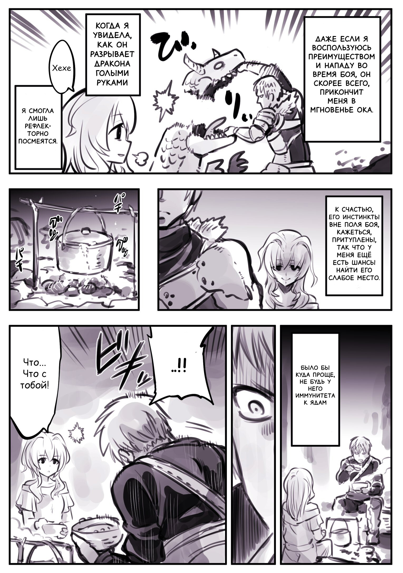 Ma no Monotachi Зло рядом 第3页
