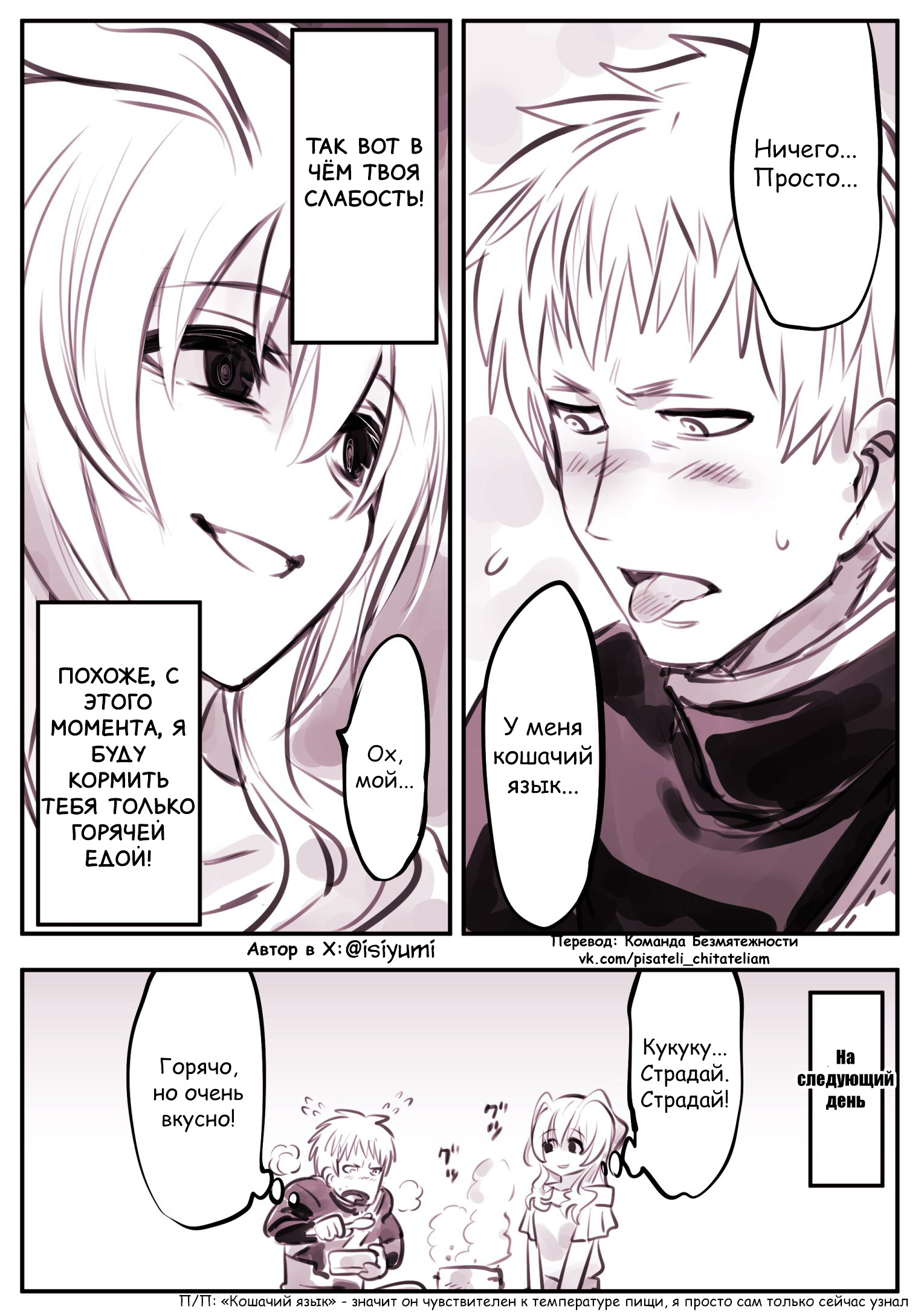 Ma no Monotachi Зло рядом 第4页