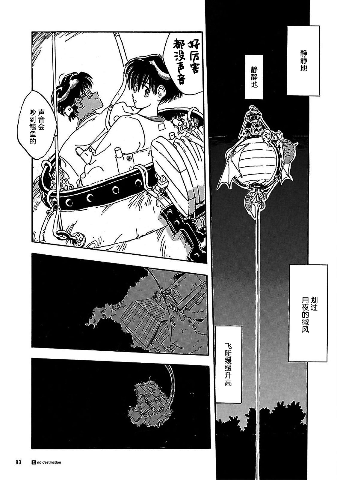 S. Flight 我们之上，它的居所 第27页