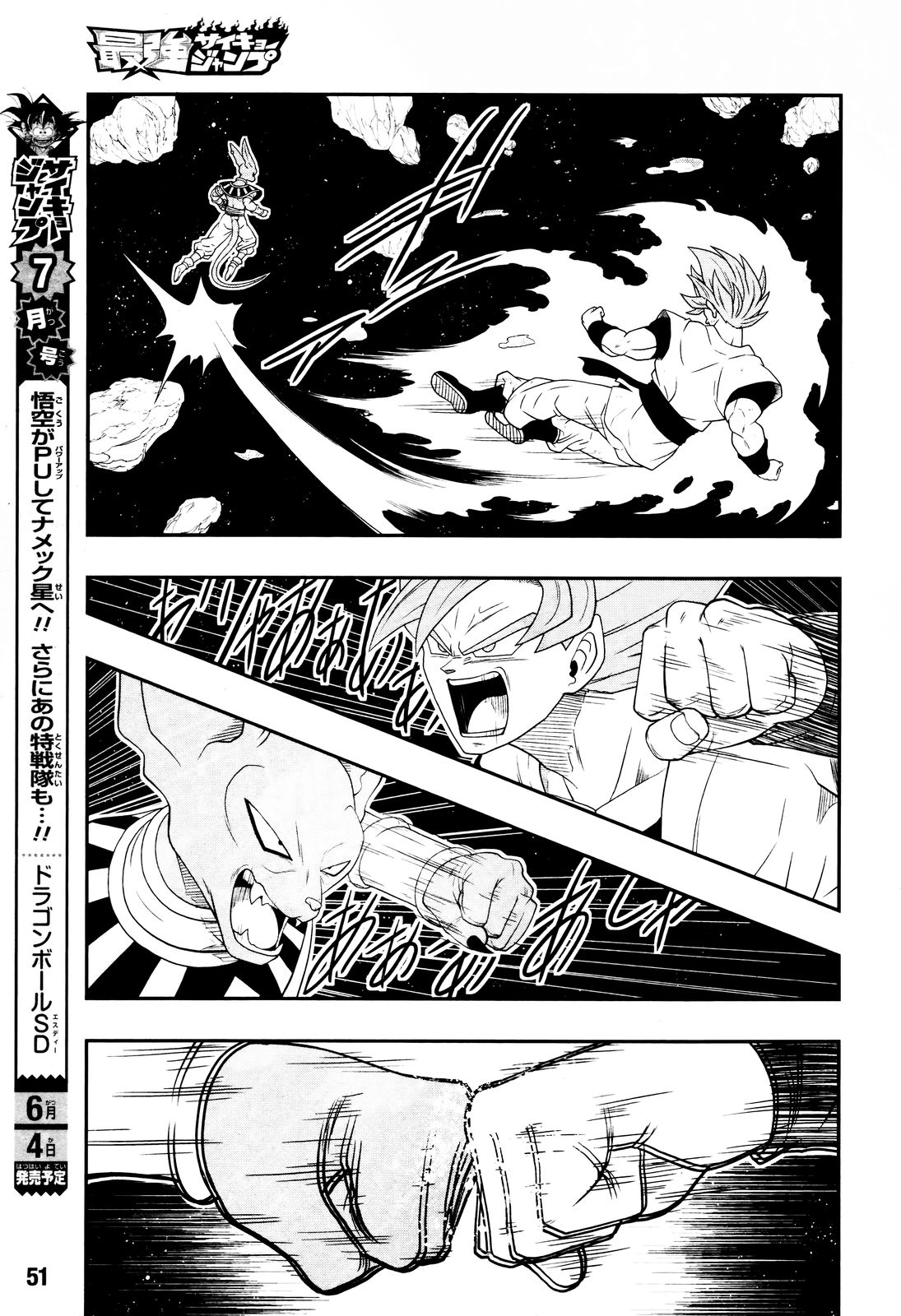 Super Dragon Ball Heroes: Big Bang Mission!!! Bird of Calamity 第24页