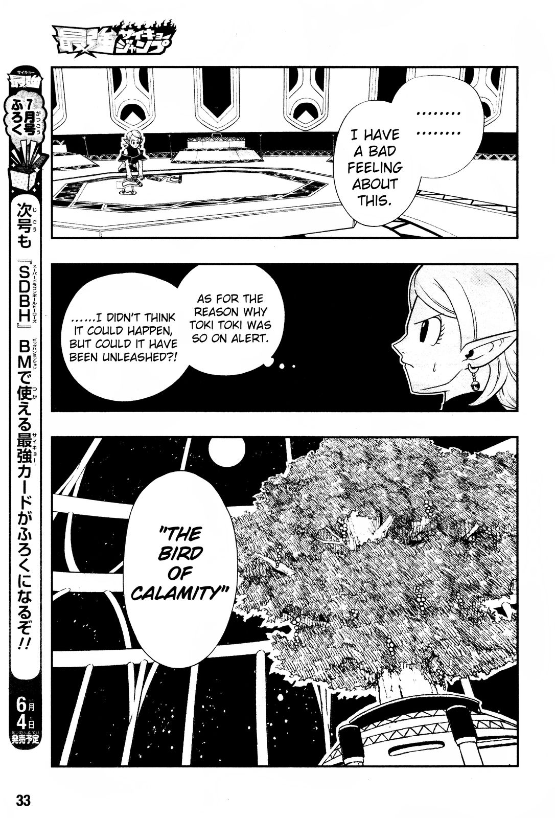 Super Dragon Ball Heroes: Big Bang Mission!!! 第8页