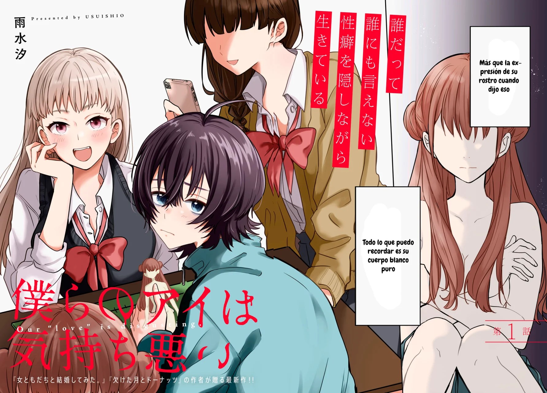 Bokura no Ai wa Kimochi Warui 第5页
