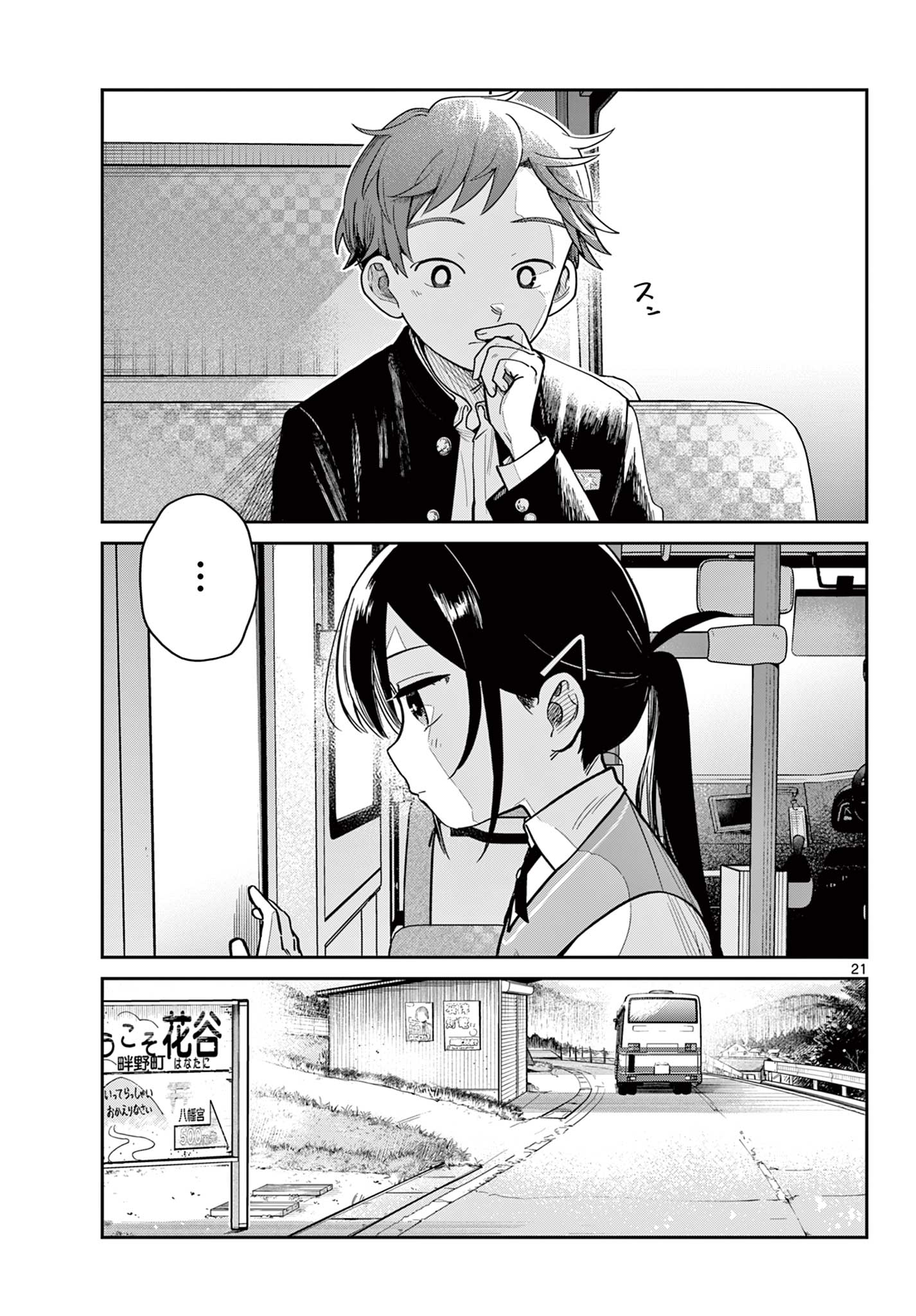 Futari Bus Ch. 1 第20页