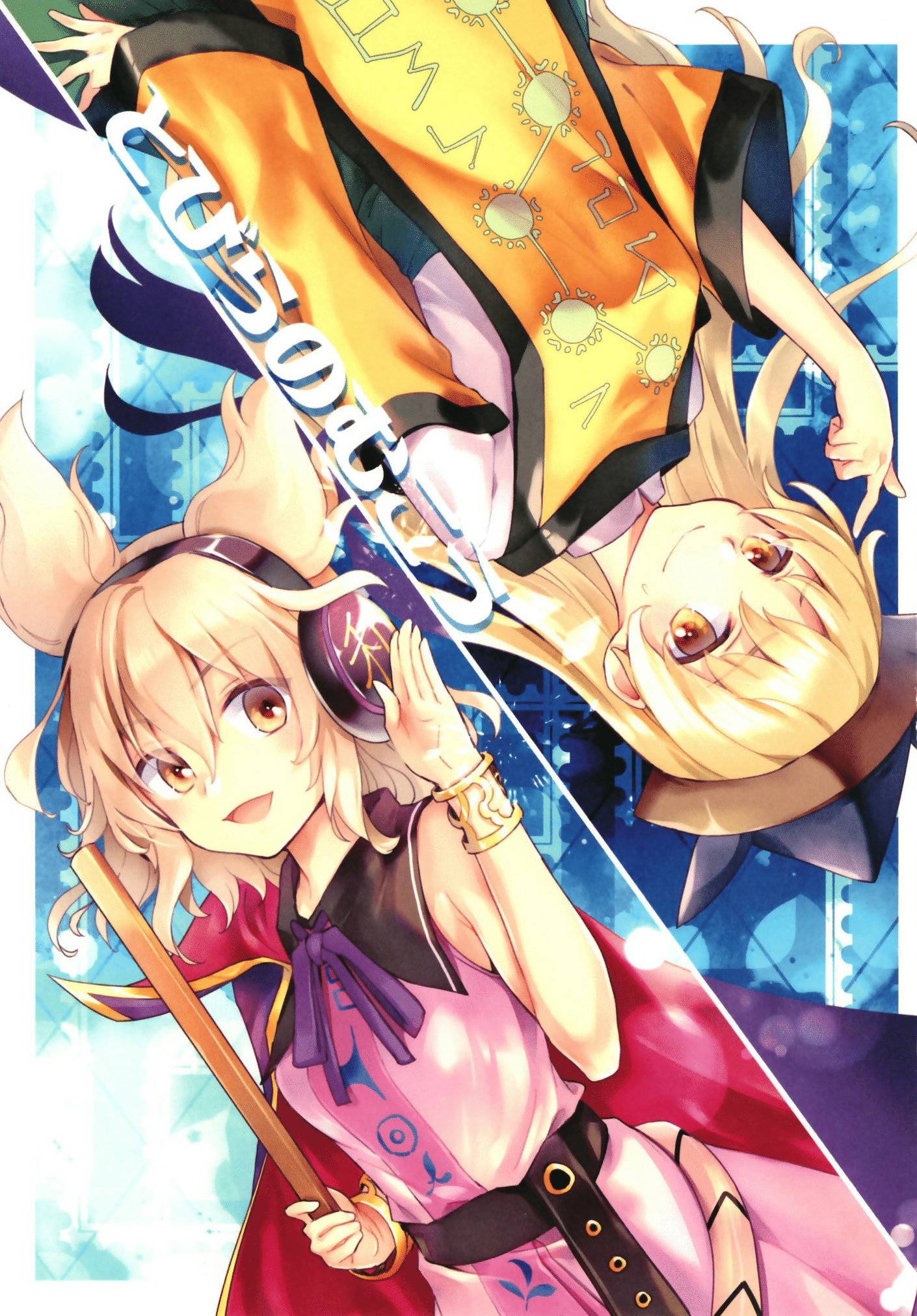 Touhou - Tobira no Mukou (Doujinshi) 第1页