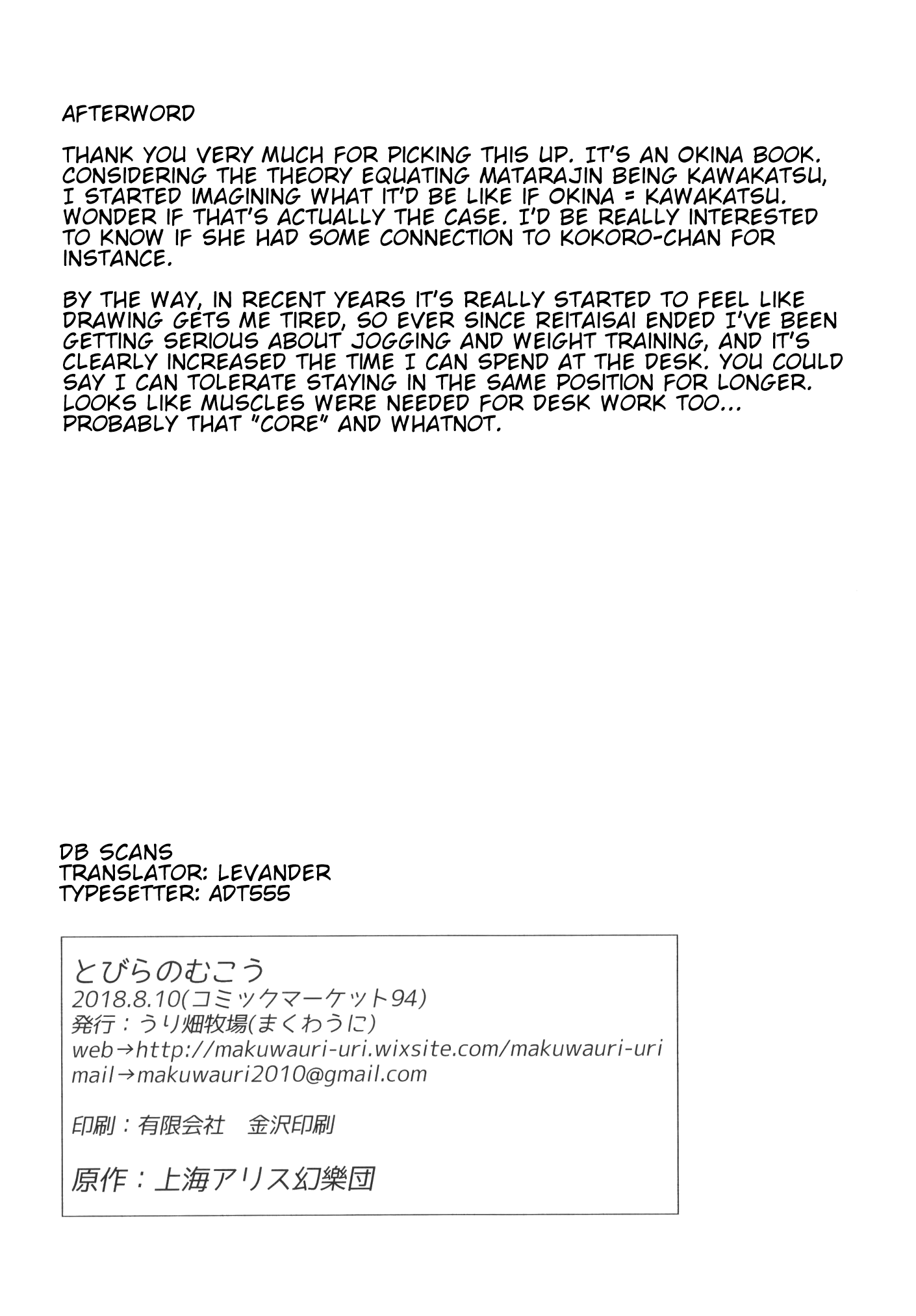 Touhou - Tobira no Mukou (Doujinshi) Oneshot 第36页