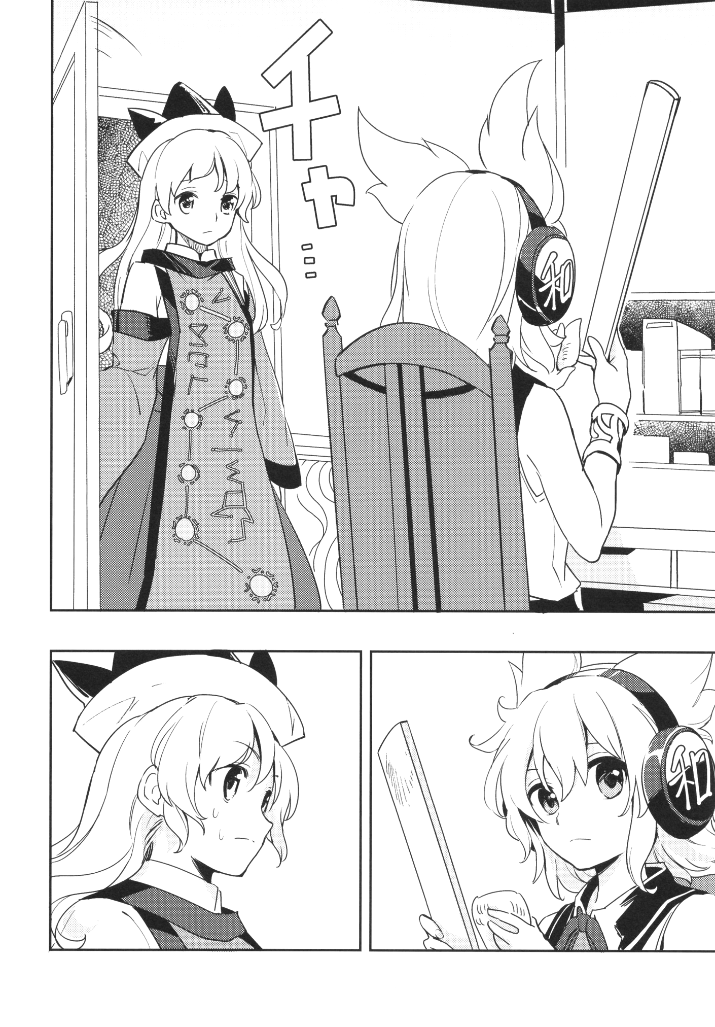 Touhou - Tobira no Mukou (Doujinshi) 第8页