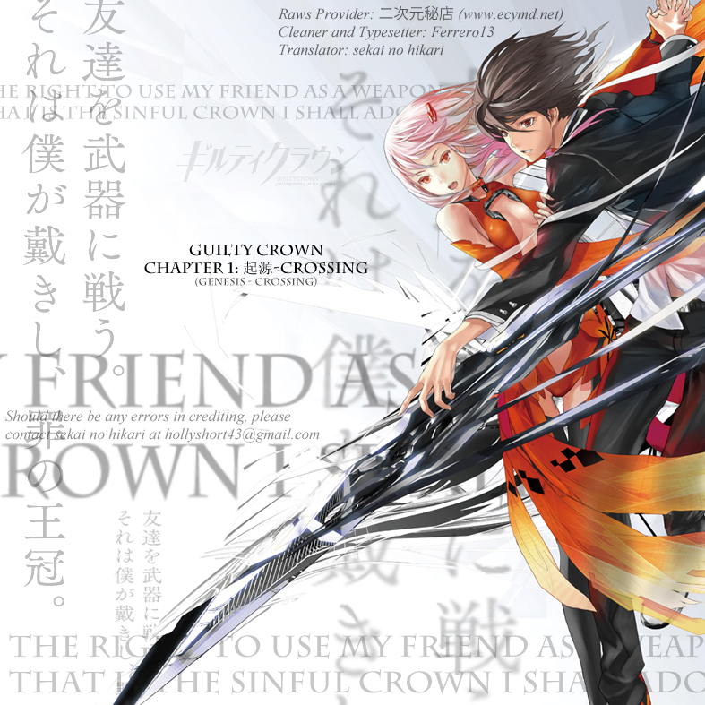 Guilty Crown 第1页