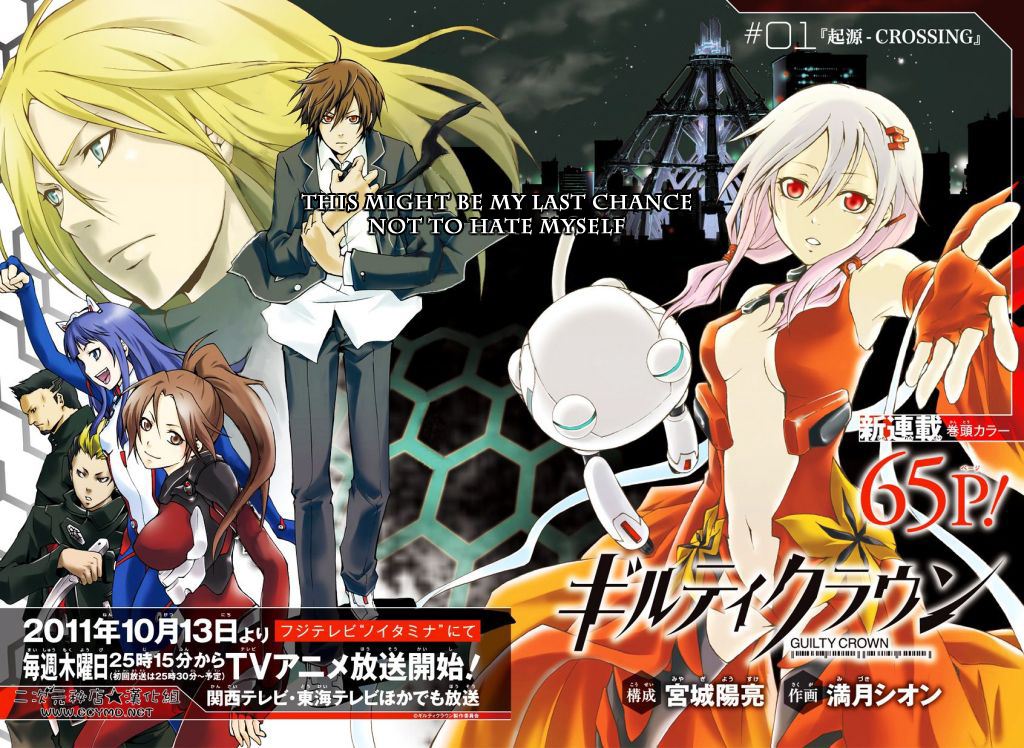 Guilty Crown 第7页