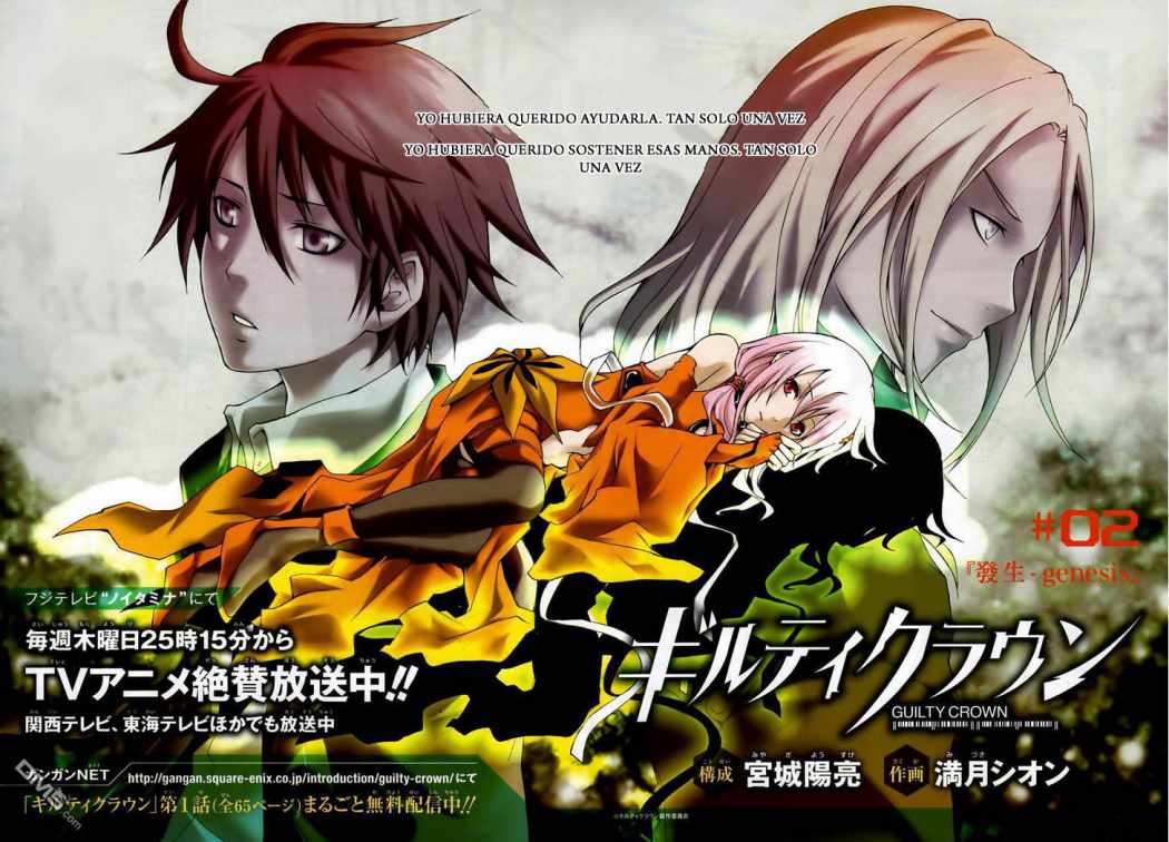 Guilty Crown Genesis 第2页