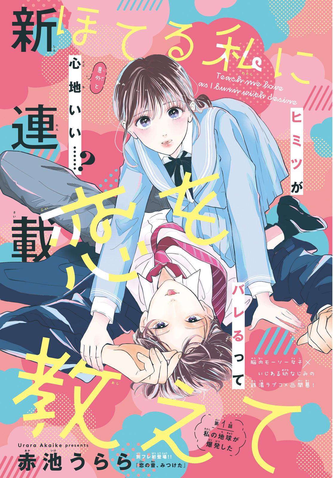 Hoteru Watashi ni Koi wo Oshiete 第1页