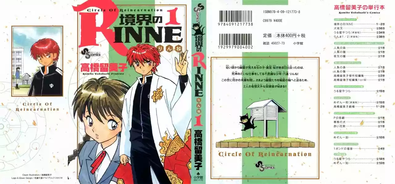 Wheel of Reincarnation Rinne Vol. 1 Ch. 1 第1页