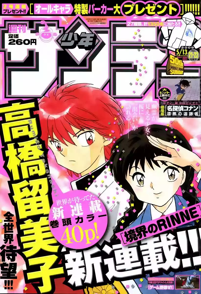 Wheel of Reincarnation Rinne Vol. 1 Ch. 1 第2页