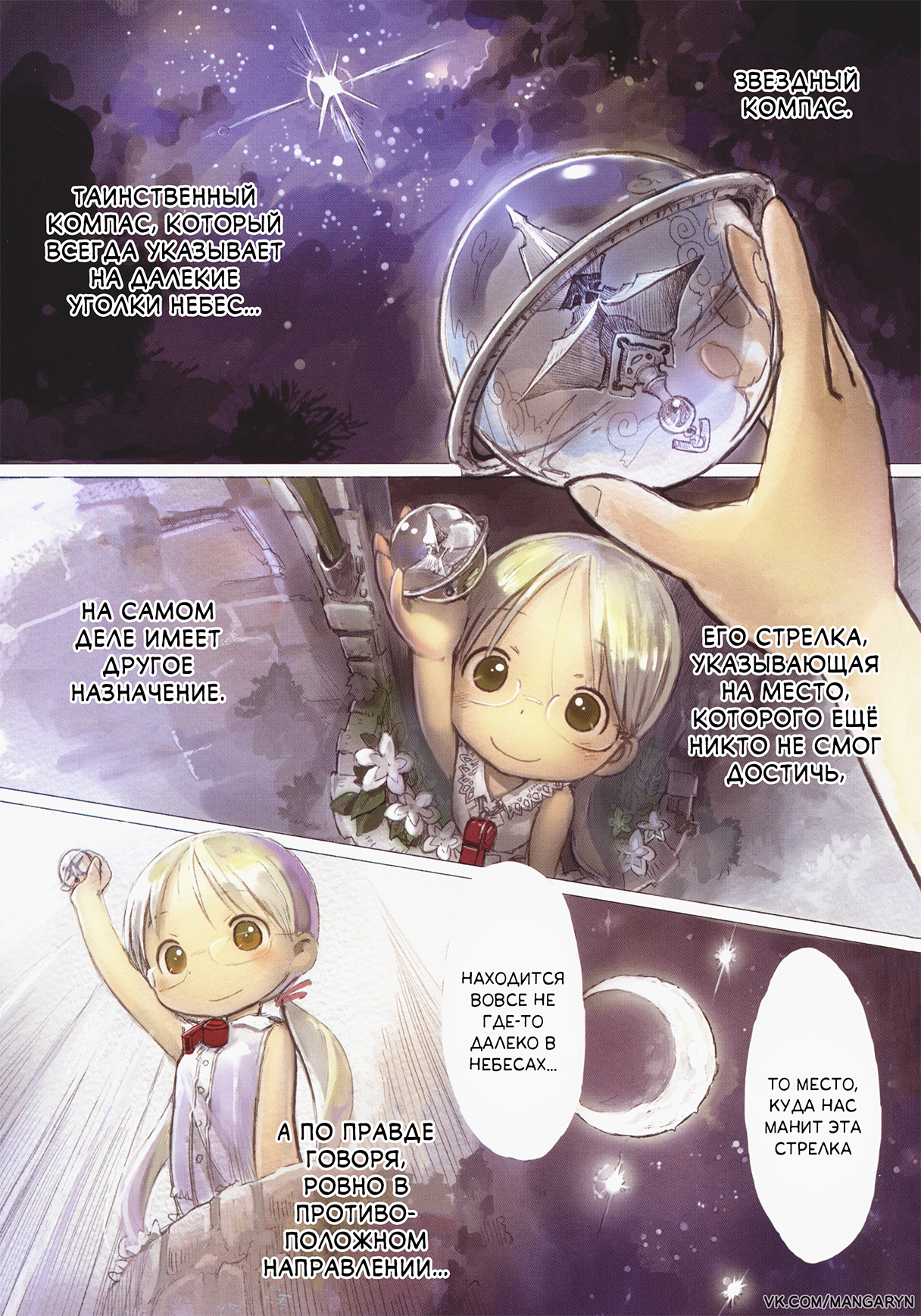 Made in Abyss Оус, Город на Краю 第1页