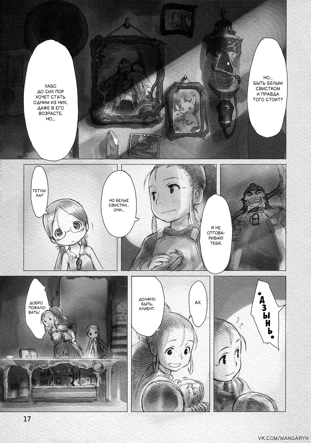 Made in Abyss Оус, Город на Краю 第14页