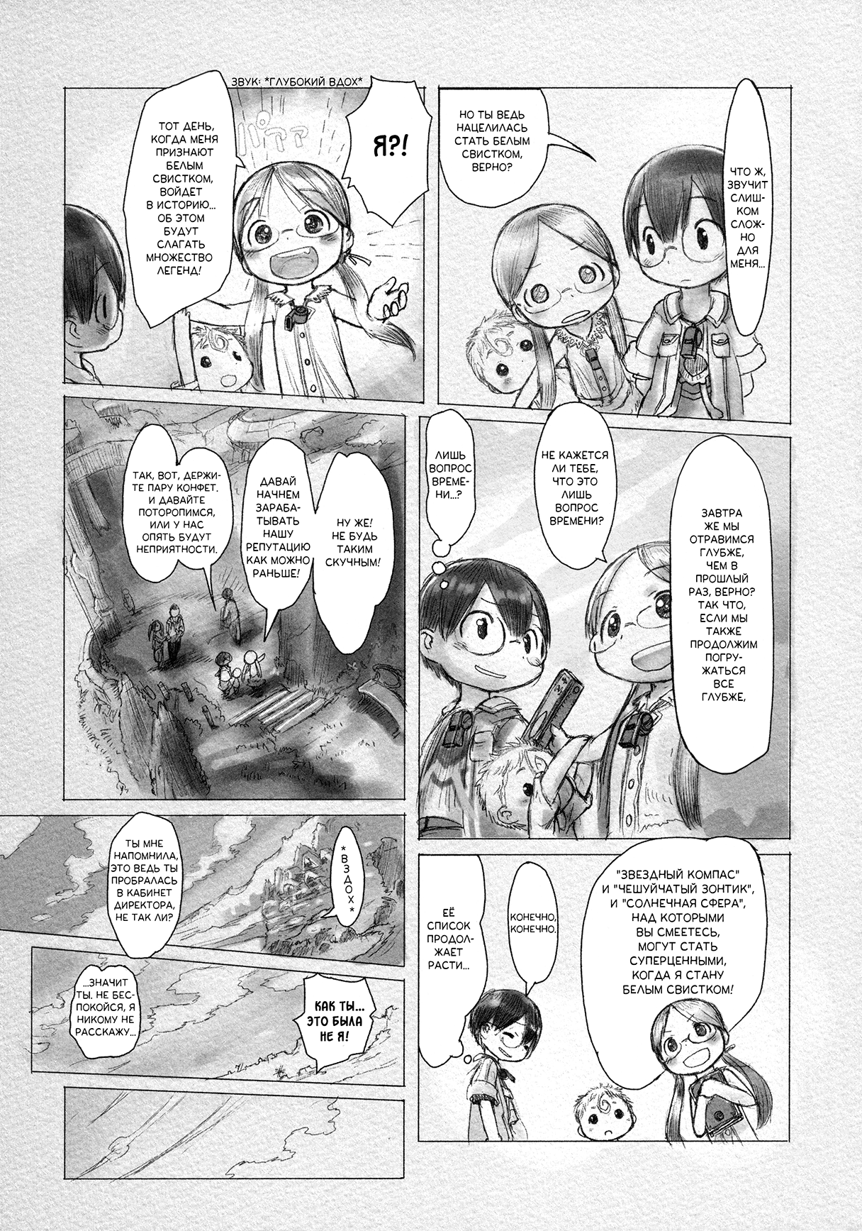Made in Abyss Оус, Город на Краю 第18页