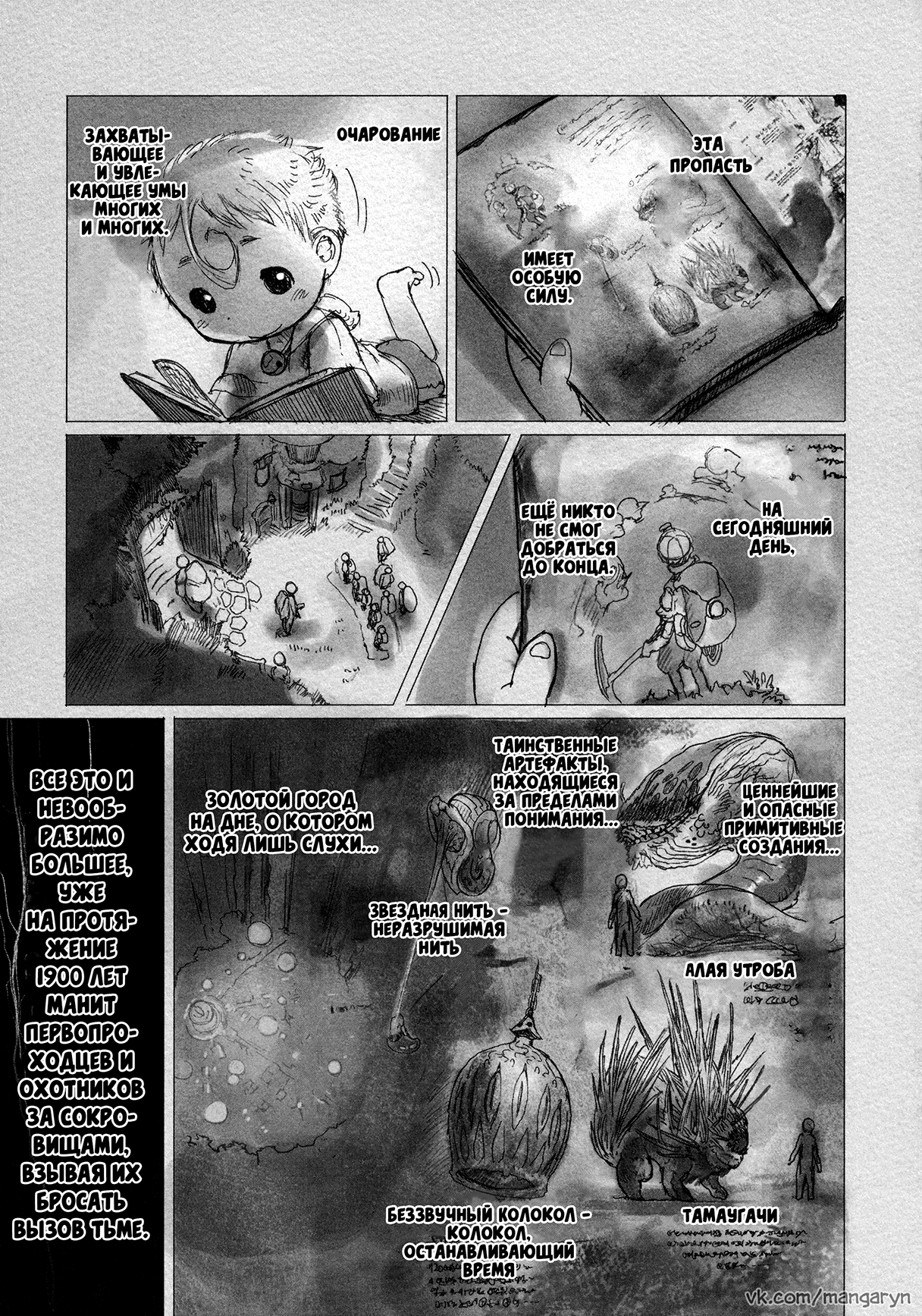 Made in Abyss Оус, Город на Краю 第28页