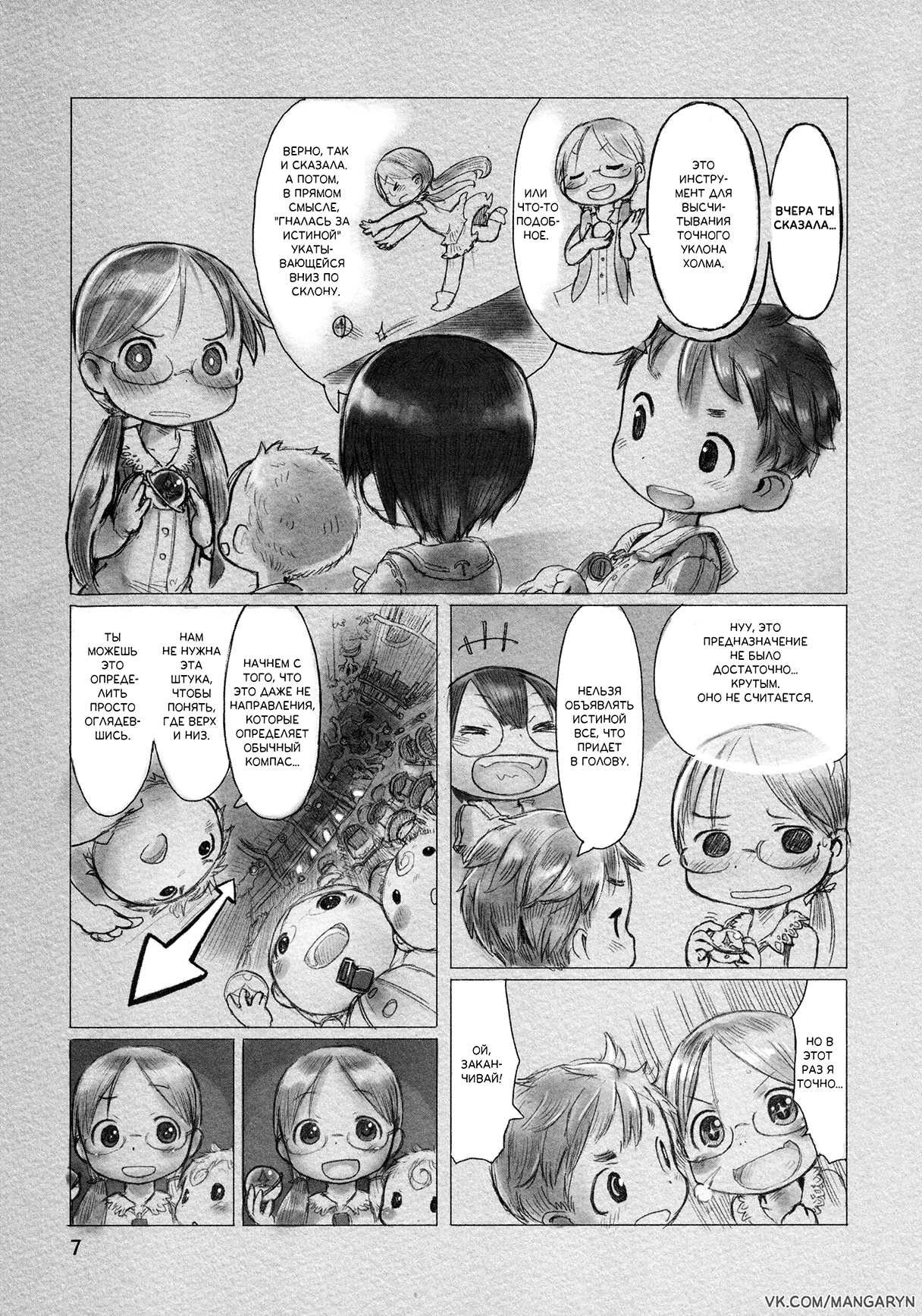 Made in Abyss Оус, Город на Краю 第4页