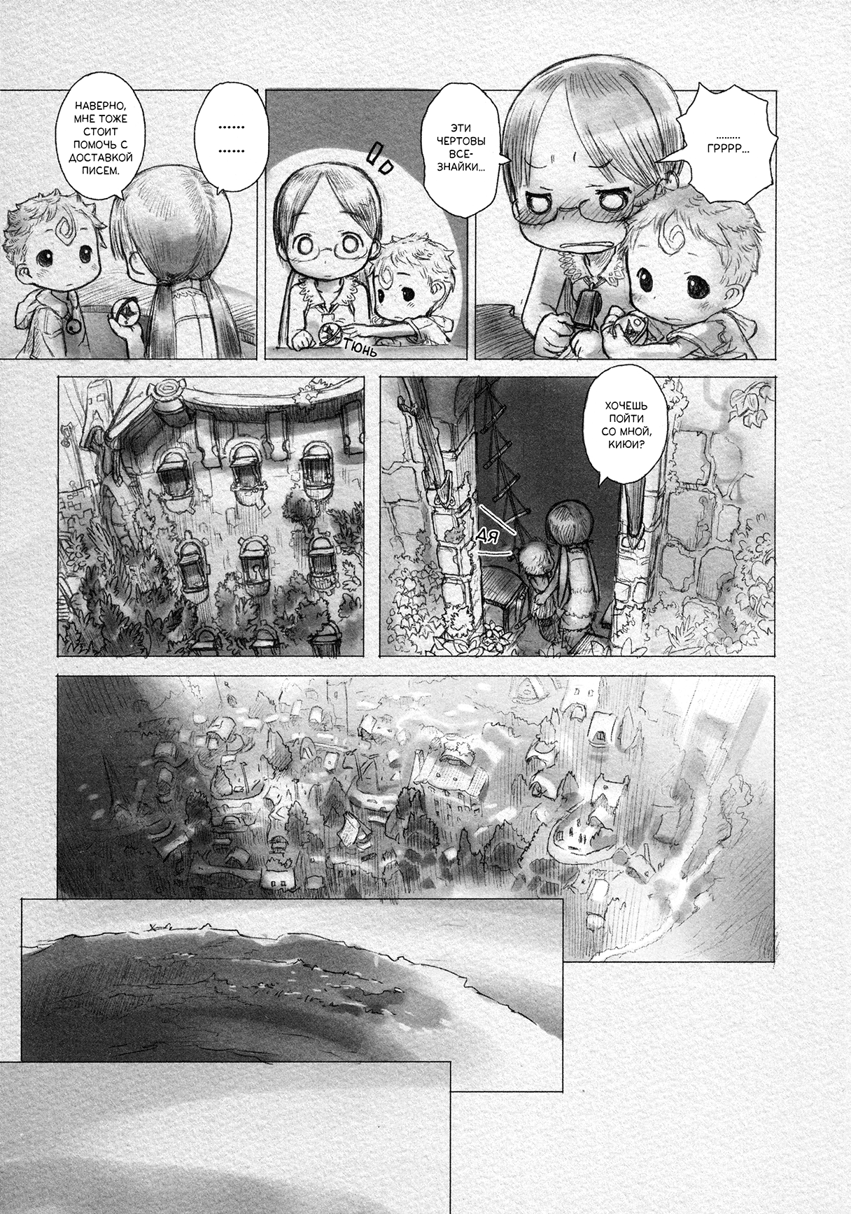 Made in Abyss Оус, Город на Краю 第6页