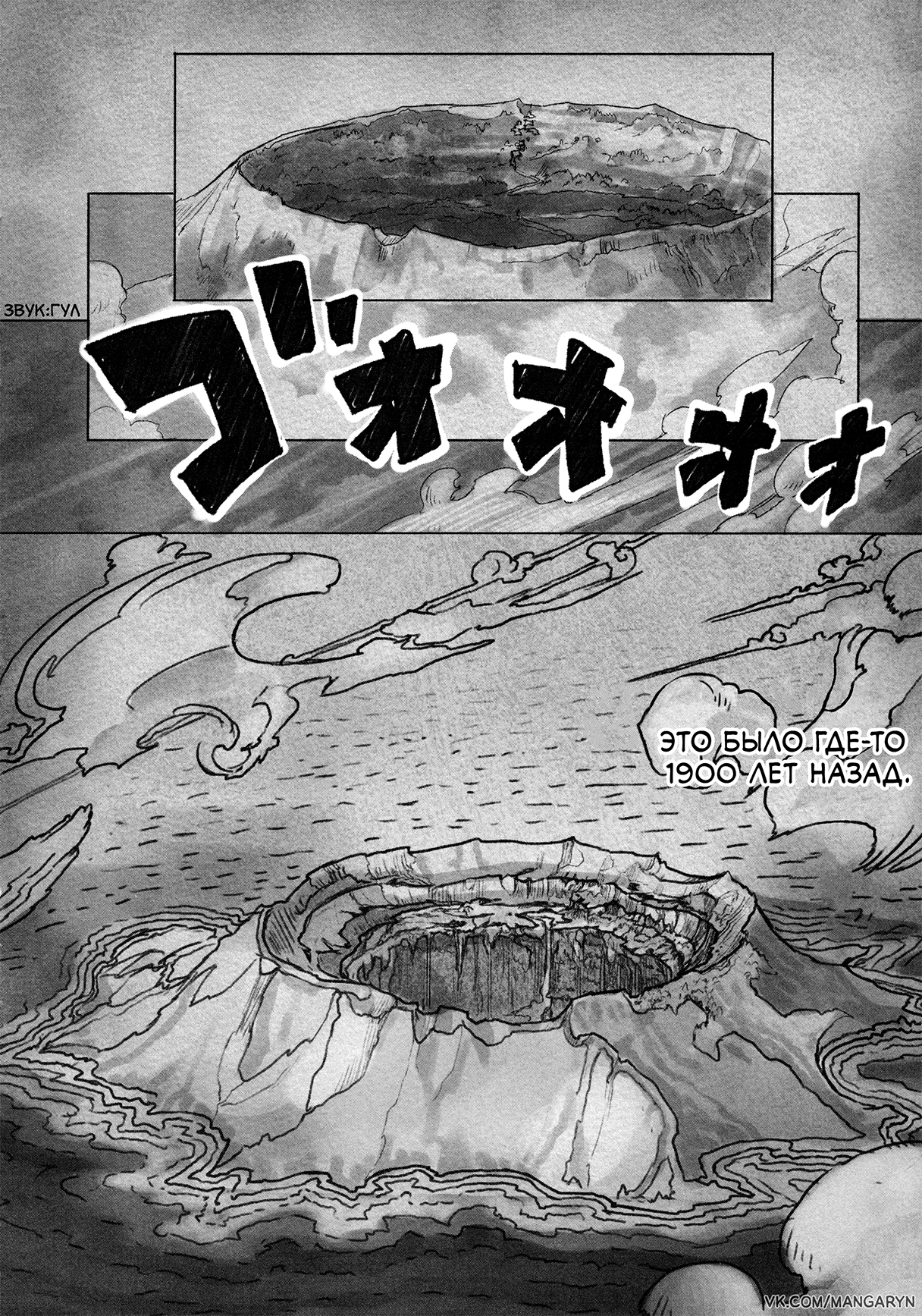 Made in Abyss Оус, Город на Краю 第7页