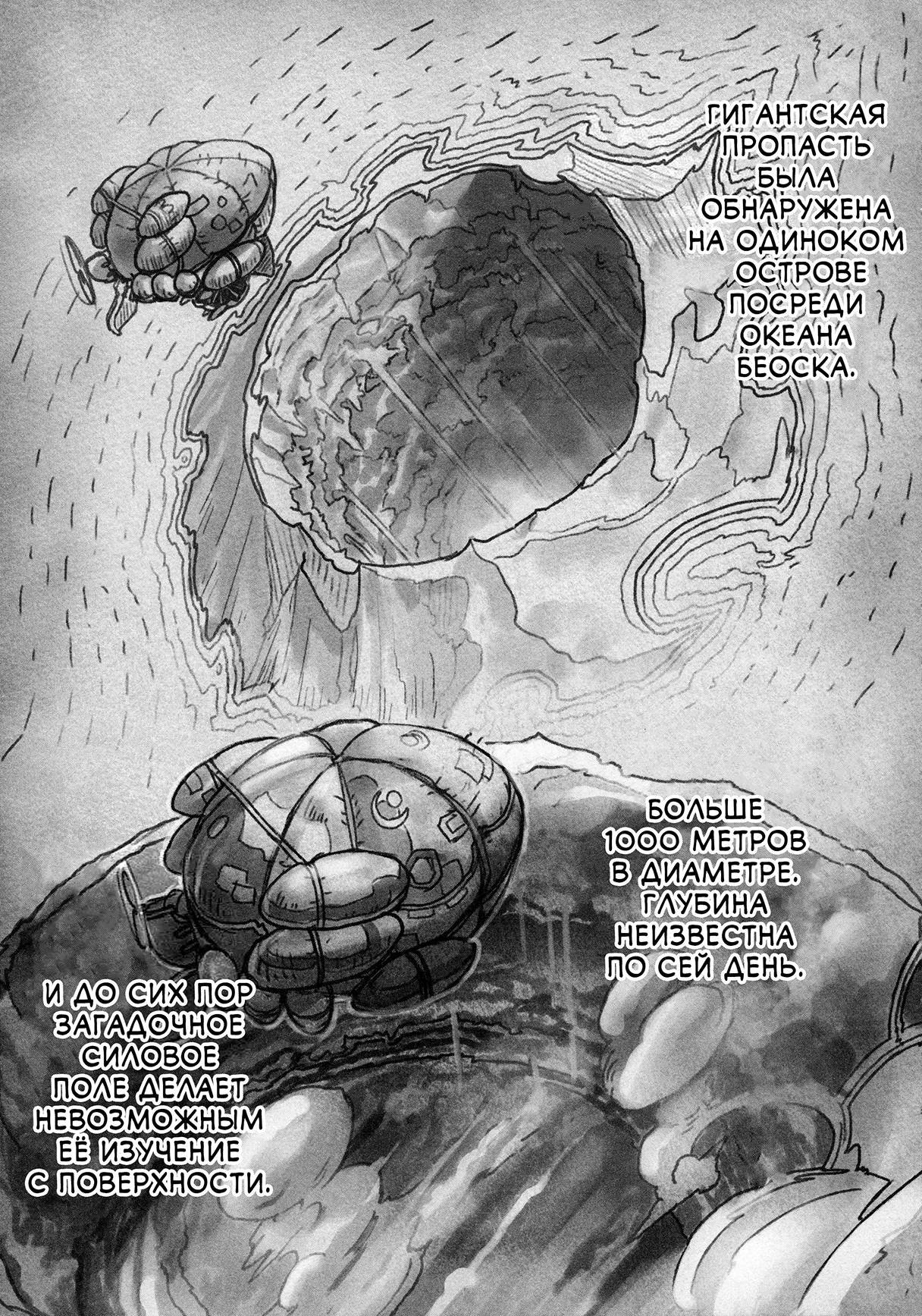Made in Abyss Оус, Город на Краю 第8页