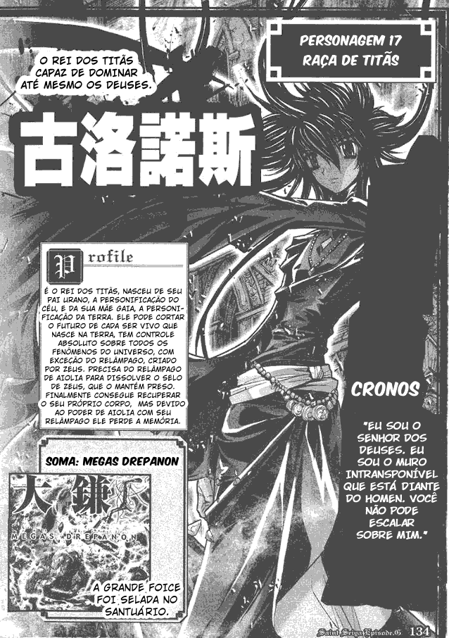 Saint Seiya: Episode G Galaxian Encyclopedia Tártaro: Inimigos de Athena 第3页
