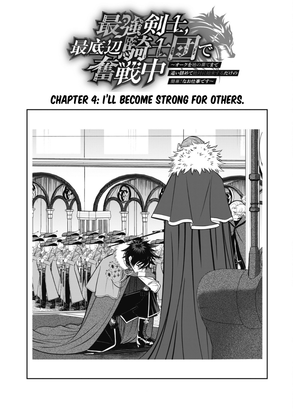 Saikyou Kenshi, Saiteihen Kishidan de Funsenchuu Vol. 1 Ch. 4 第4页