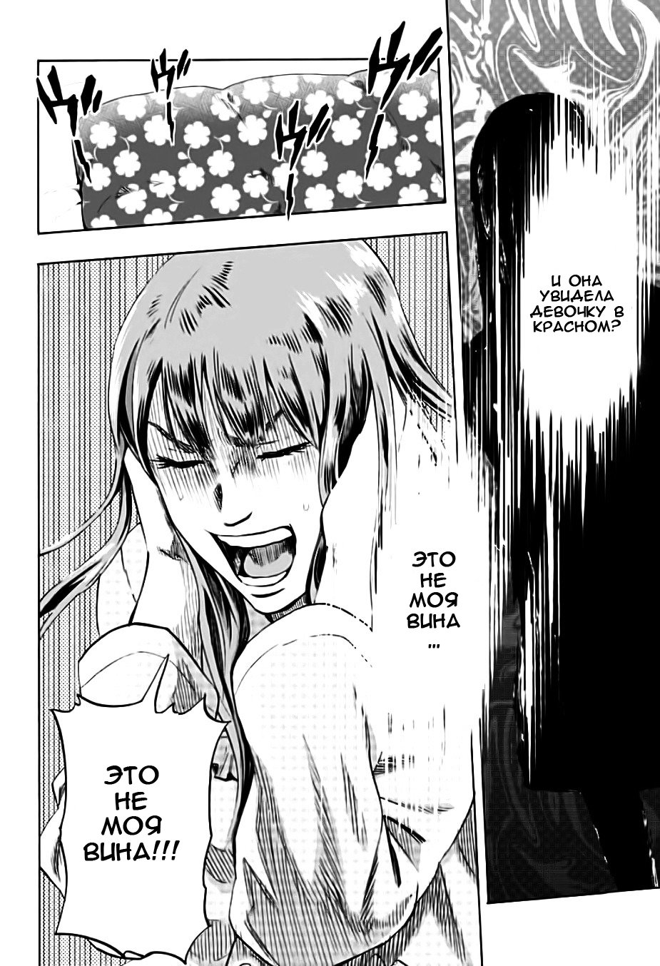 Karada Sagashi День первый 第22页