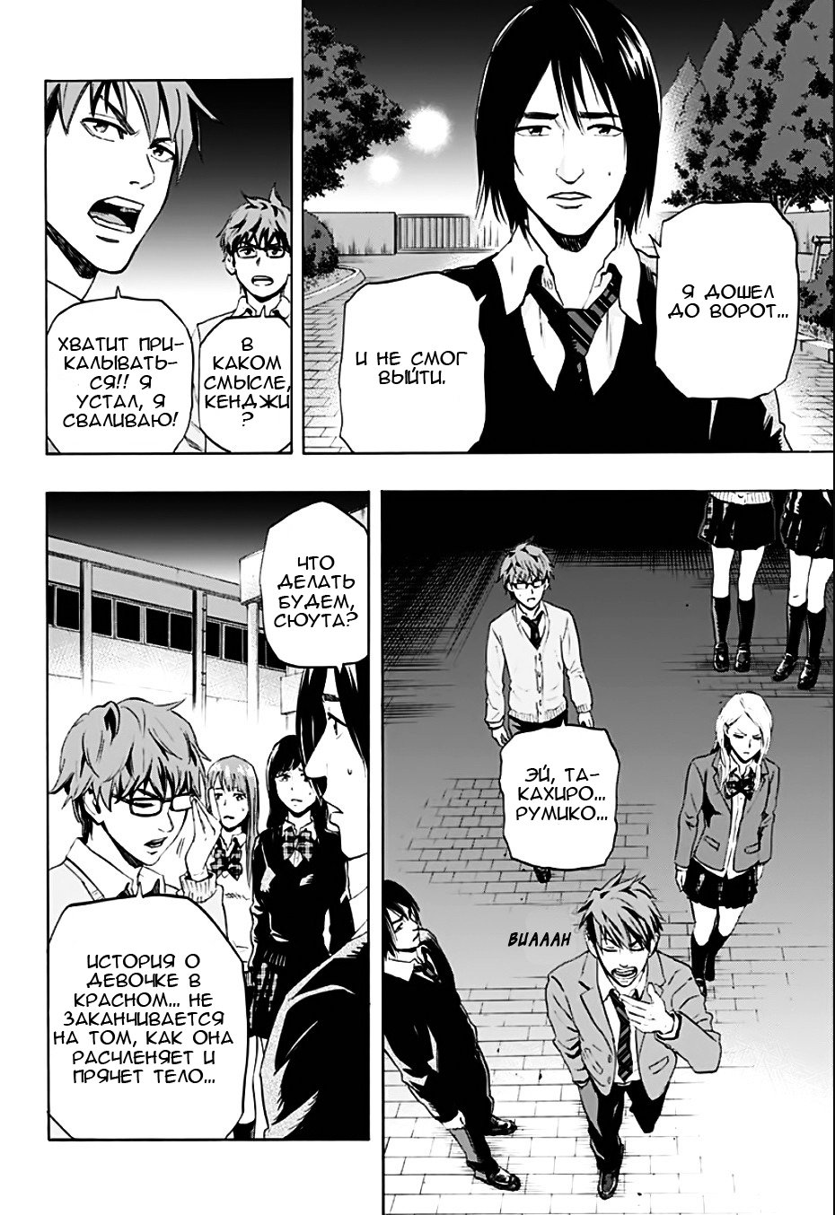 Karada Sagashi День первый 第27页