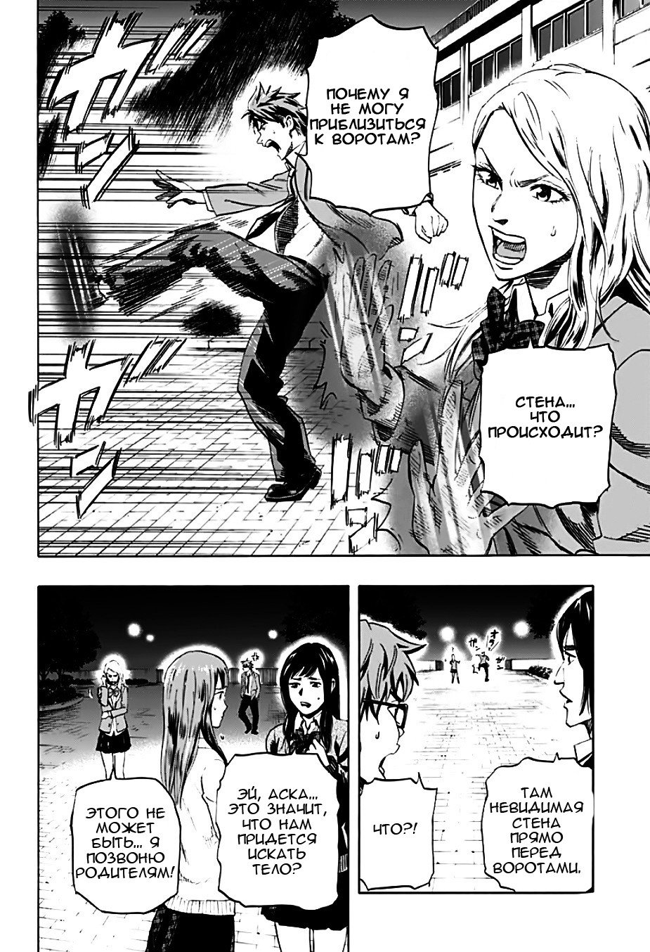 Karada Sagashi День первый 第29页