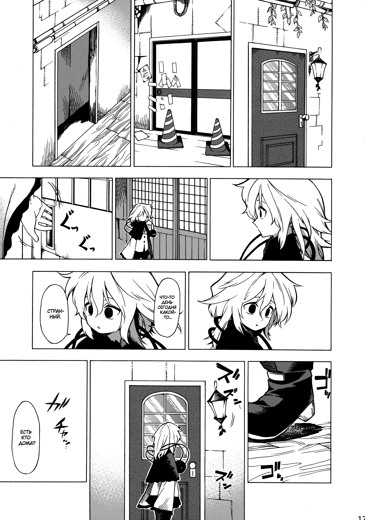 Touhou - Souki no Michi (Doujinshi) Oneshot 第16页