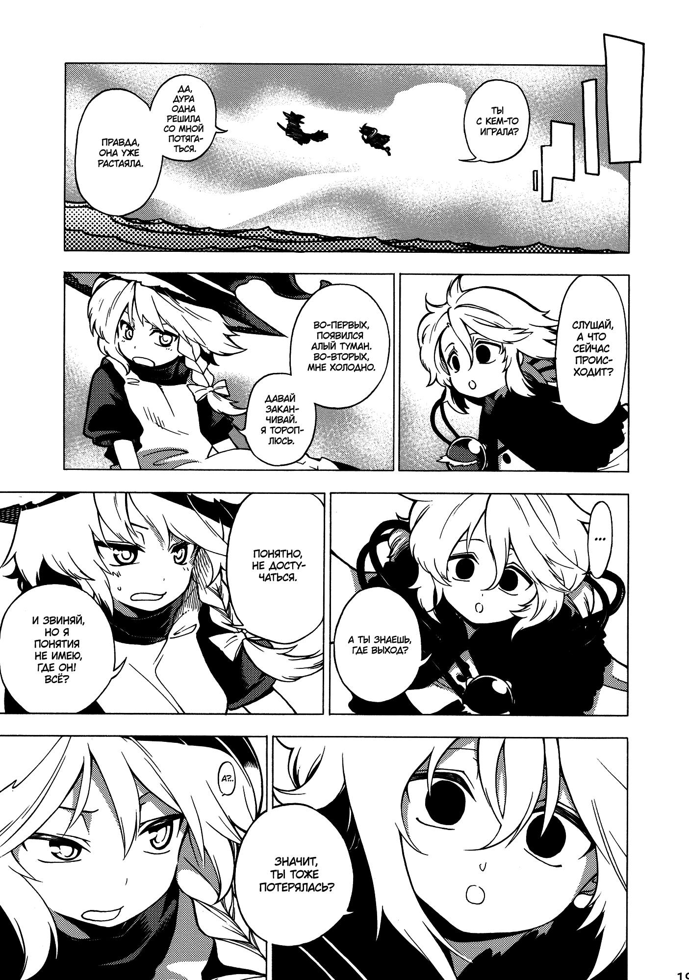 Touhou - Souki no Michi (Doujinshi) Oneshot 第18页