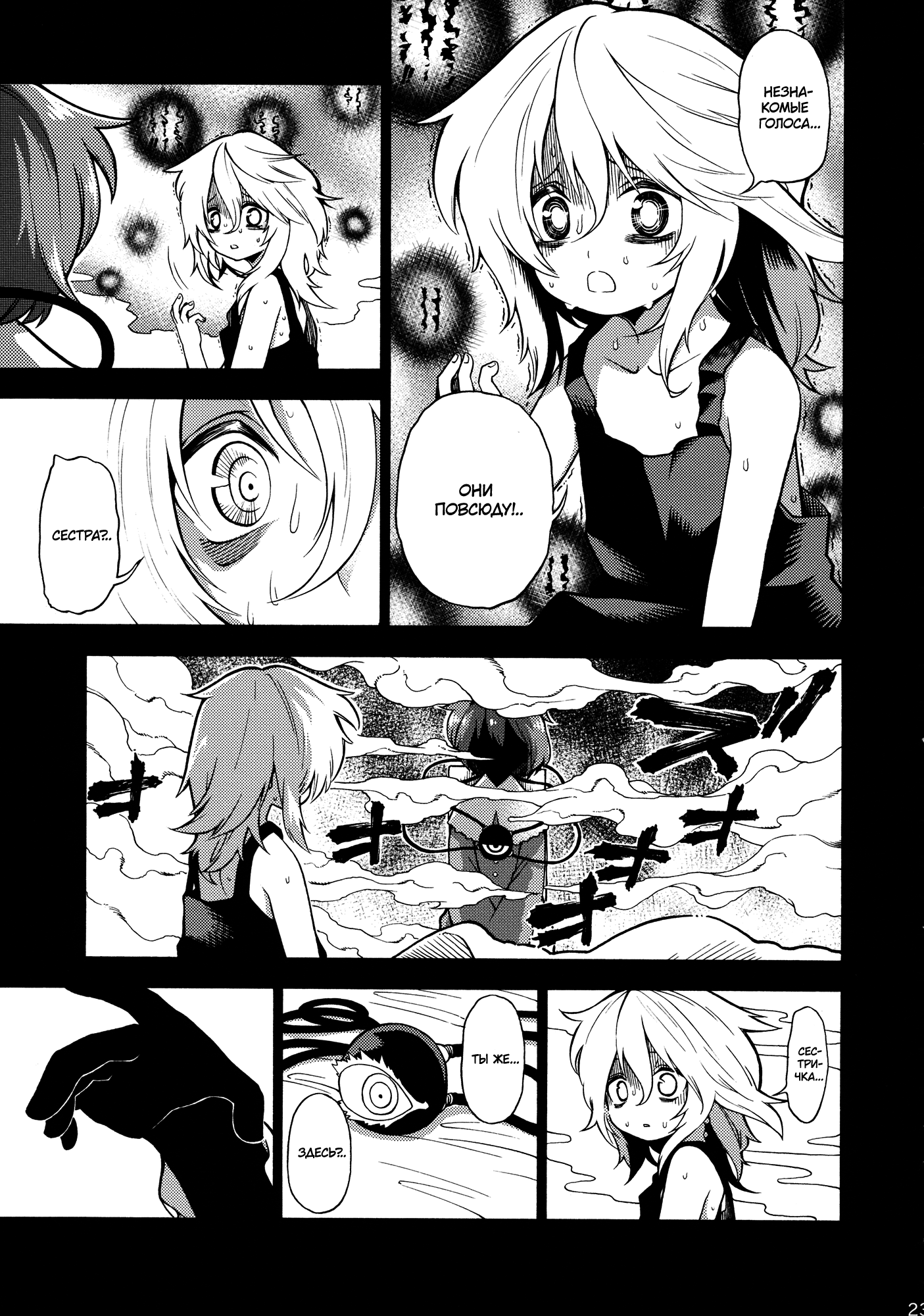 Touhou - Souki no Michi (Doujinshi) Oneshot 第22页
