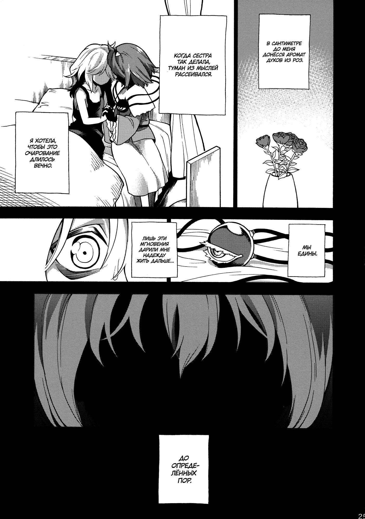 Touhou - Souki no Michi (Doujinshi) Oneshot 第24页