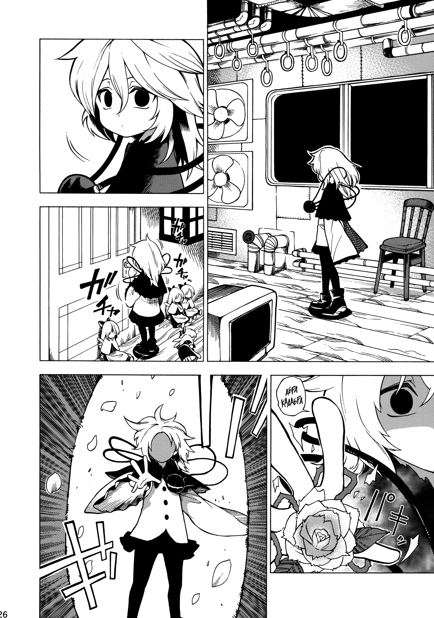 Touhou - Souki no Michi (Doujinshi) Oneshot 第25页