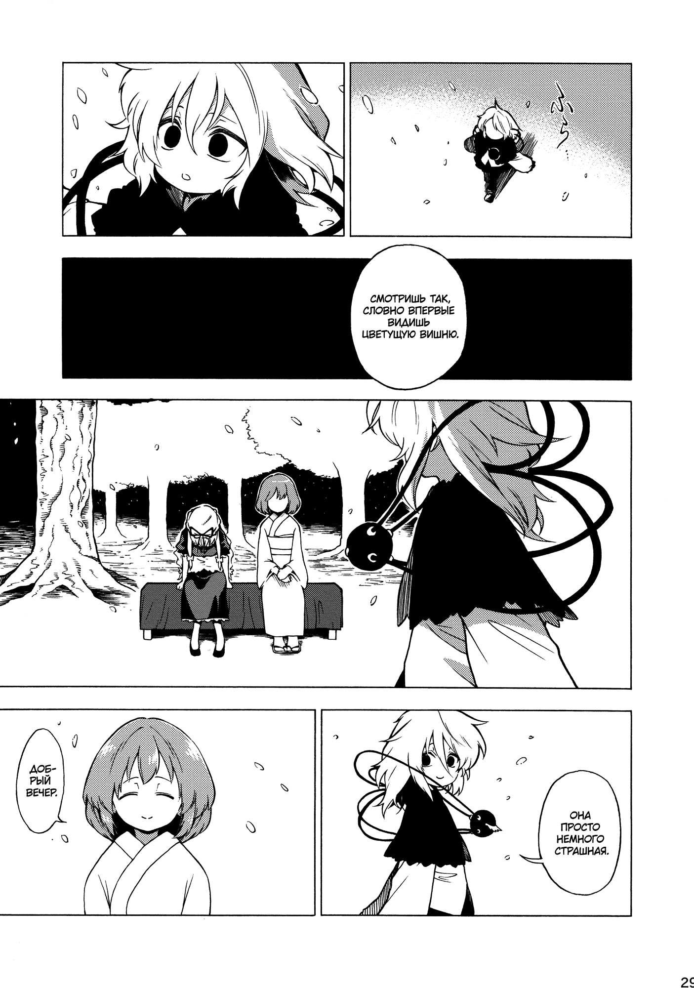 Touhou - Souki no Michi (Doujinshi) Oneshot 第28页