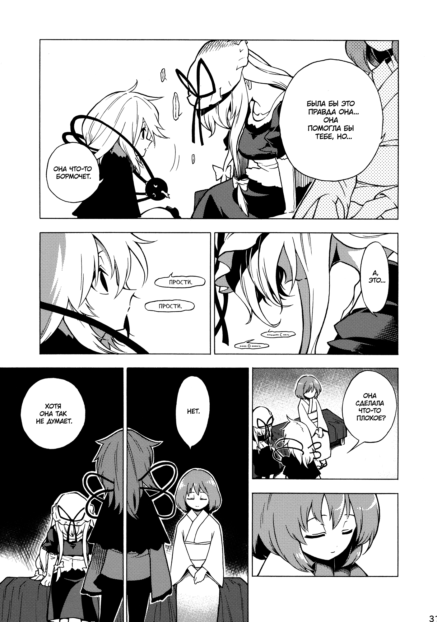Touhou - Souki no Michi (Doujinshi) Oneshot 第30页