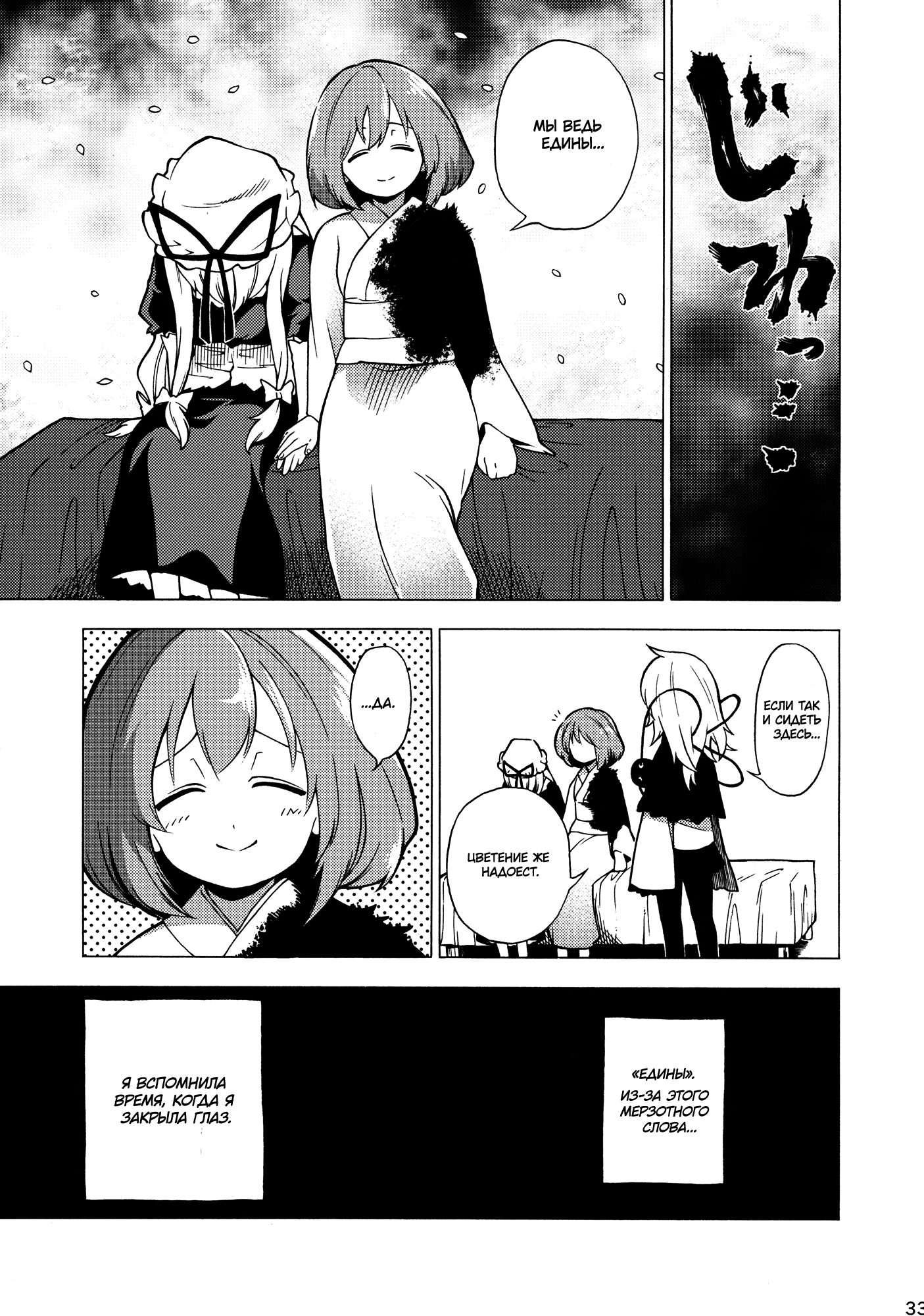Touhou - Souki no Michi (Doujinshi) Oneshot 第32页