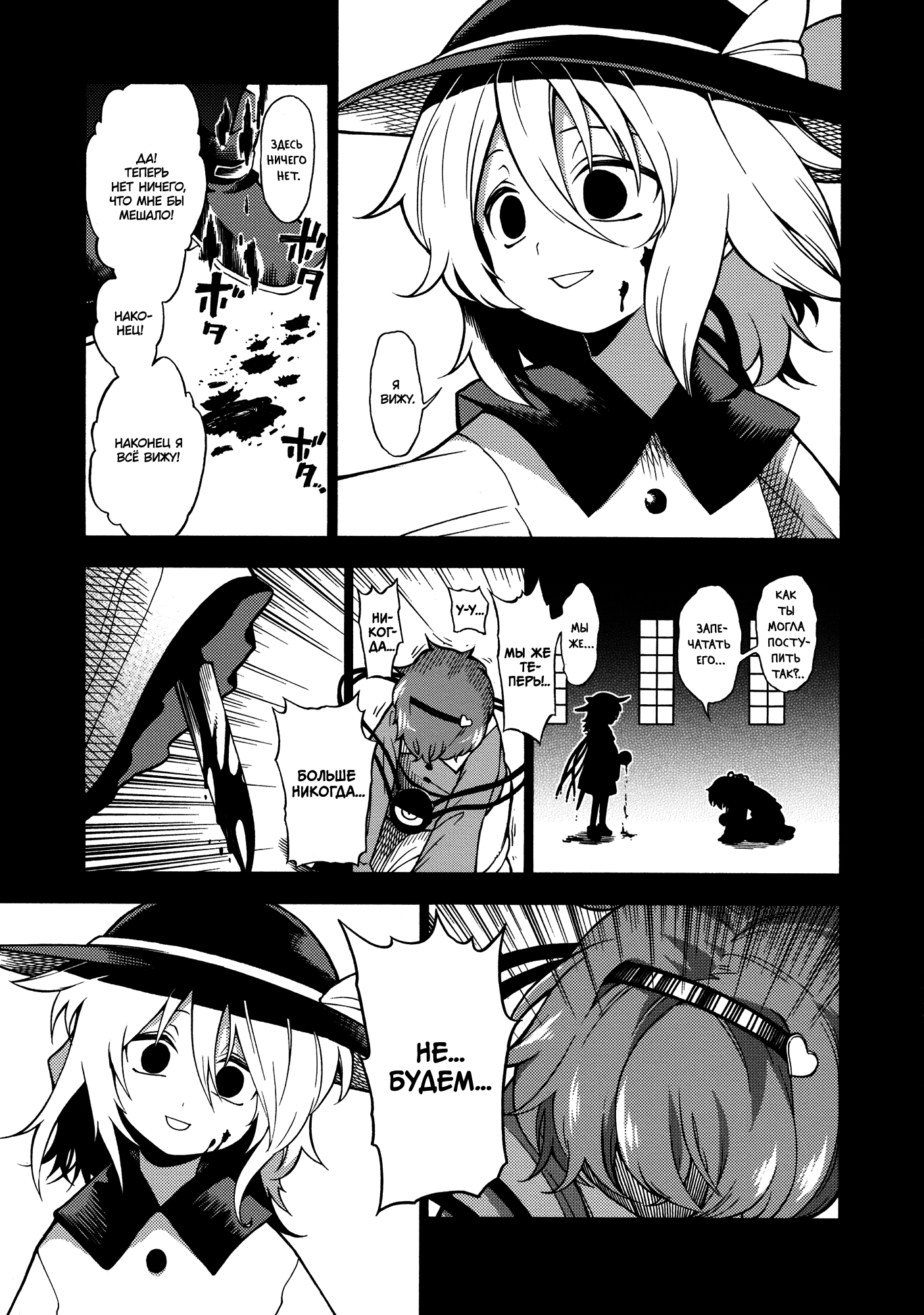 Touhou - Souki no Michi (Doujinshi) Oneshot 第34页