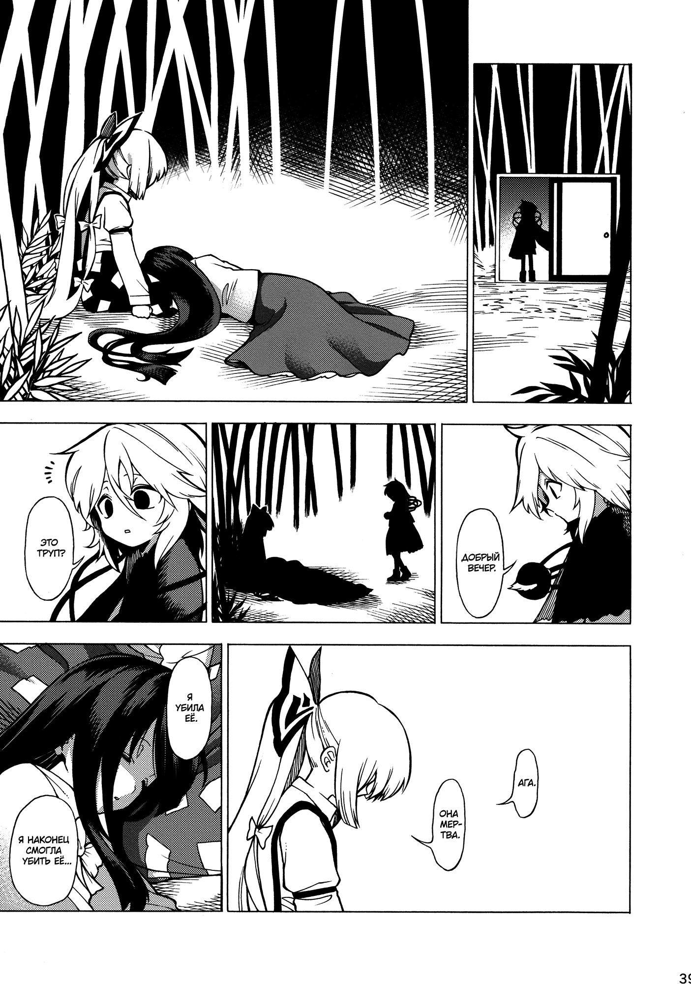 Touhou - Souki no Michi (Doujinshi) Oneshot 第38页