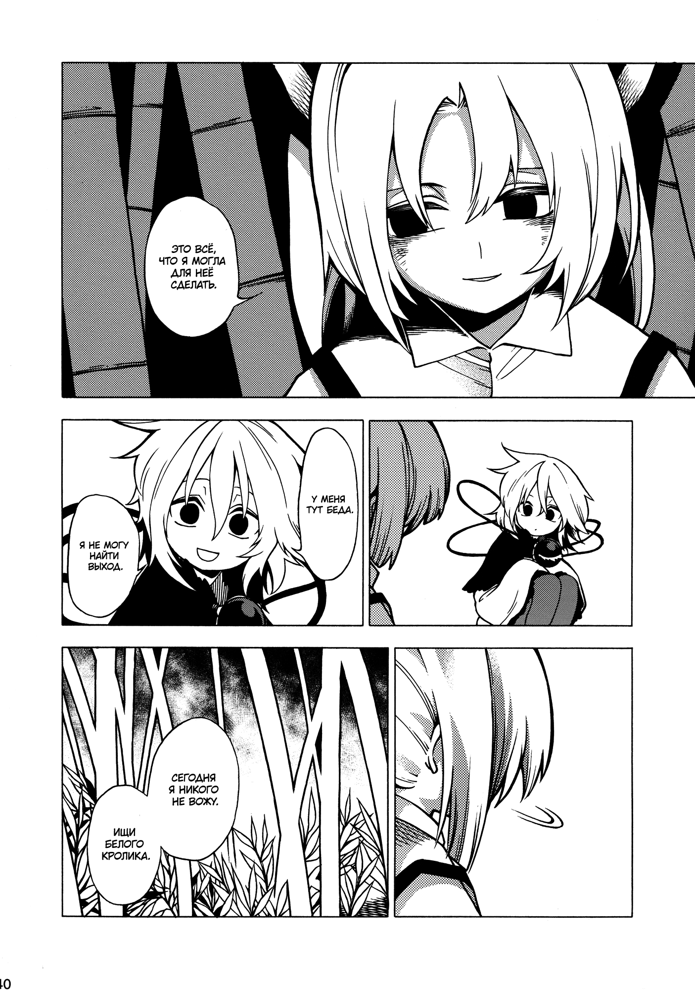 Touhou - Souki no Michi (Doujinshi) Oneshot 第39页